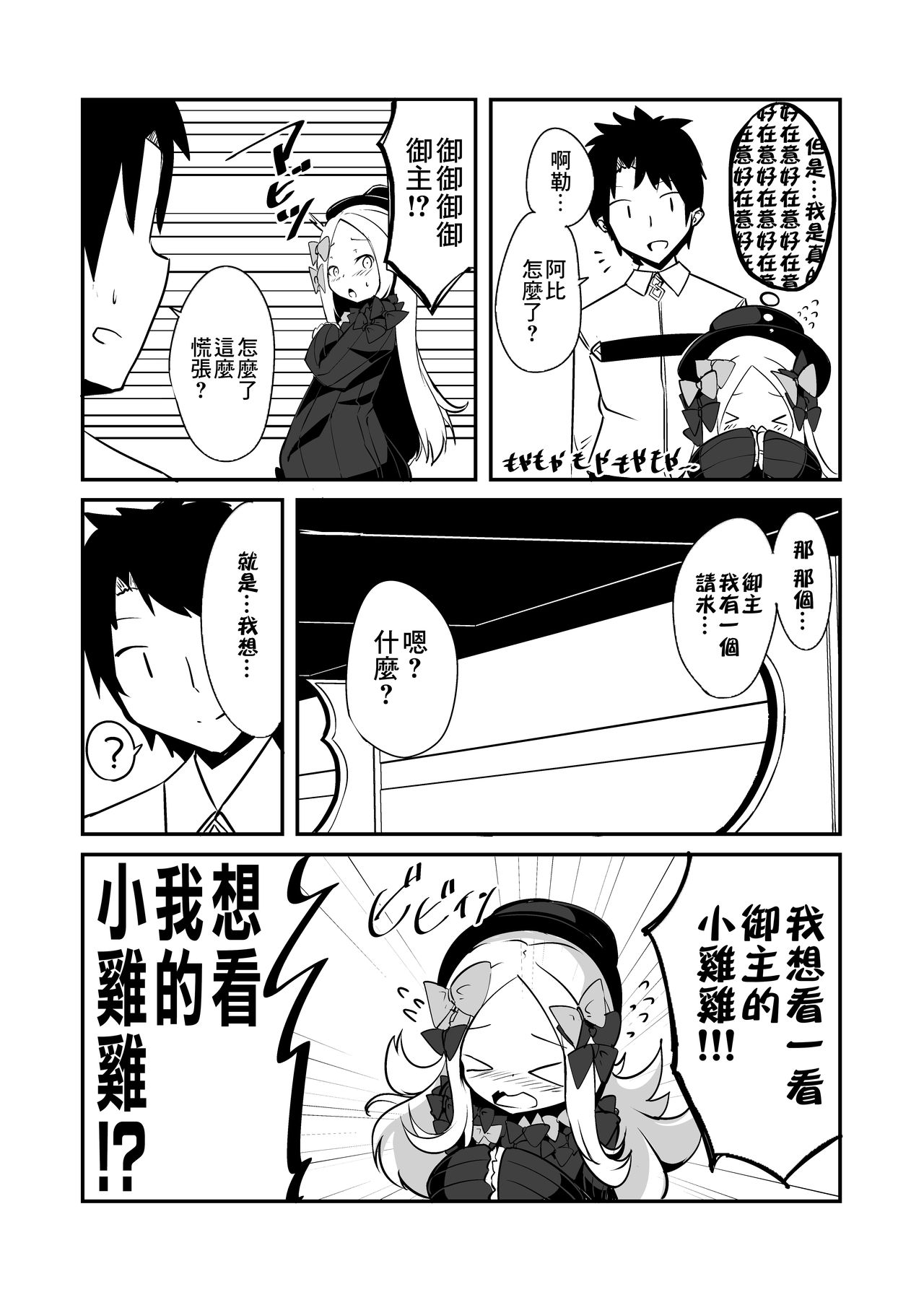 Ecchi na Koto wa Ikenai Koto da wa Ne? Master page 3 full