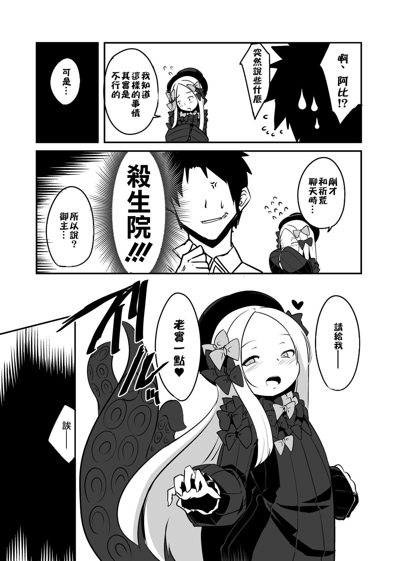 Ecchi na Koto wa Ikenai Koto da wa Ne? Master page 4 full