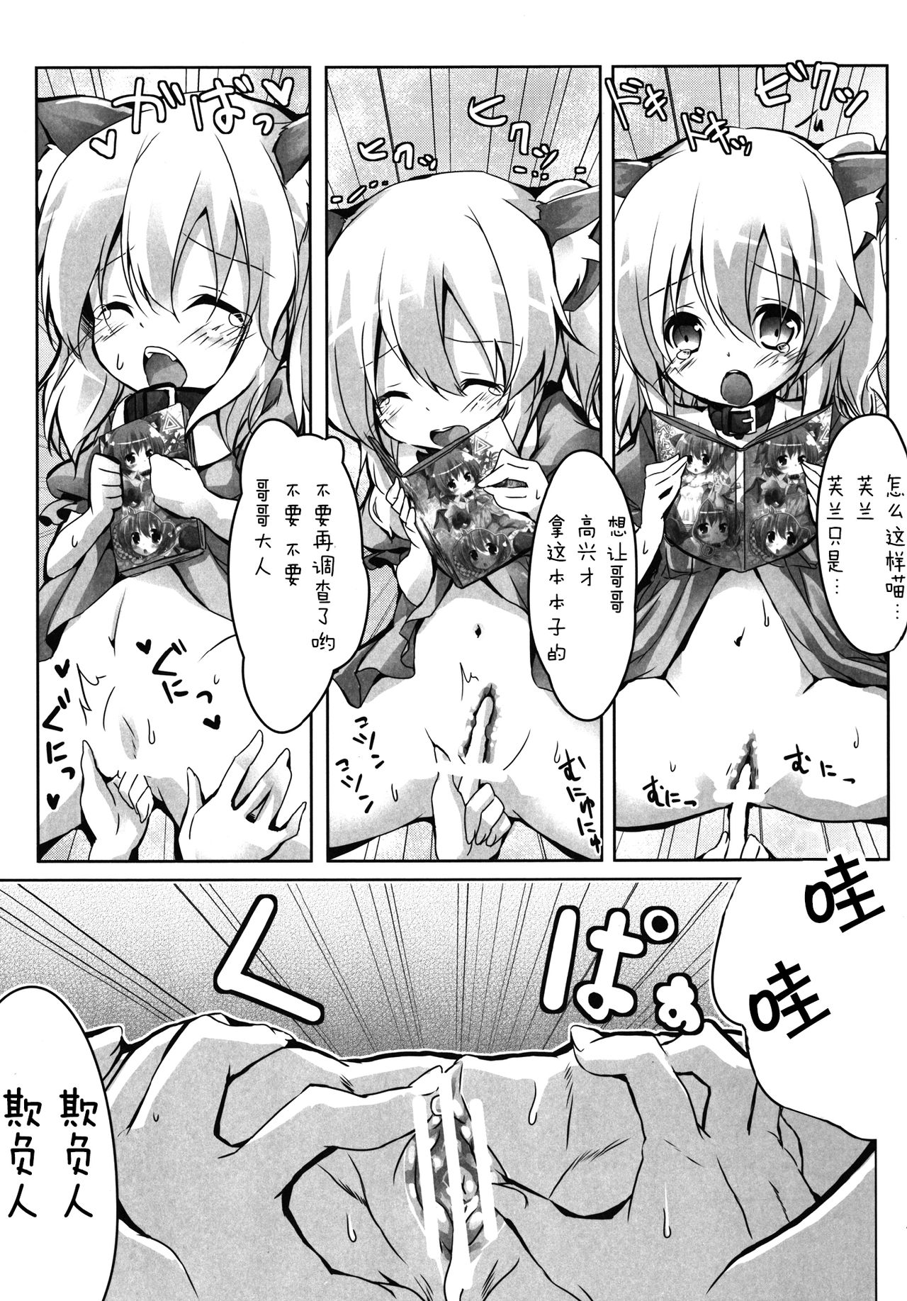 Goshujin-sama to Issho page 10 full