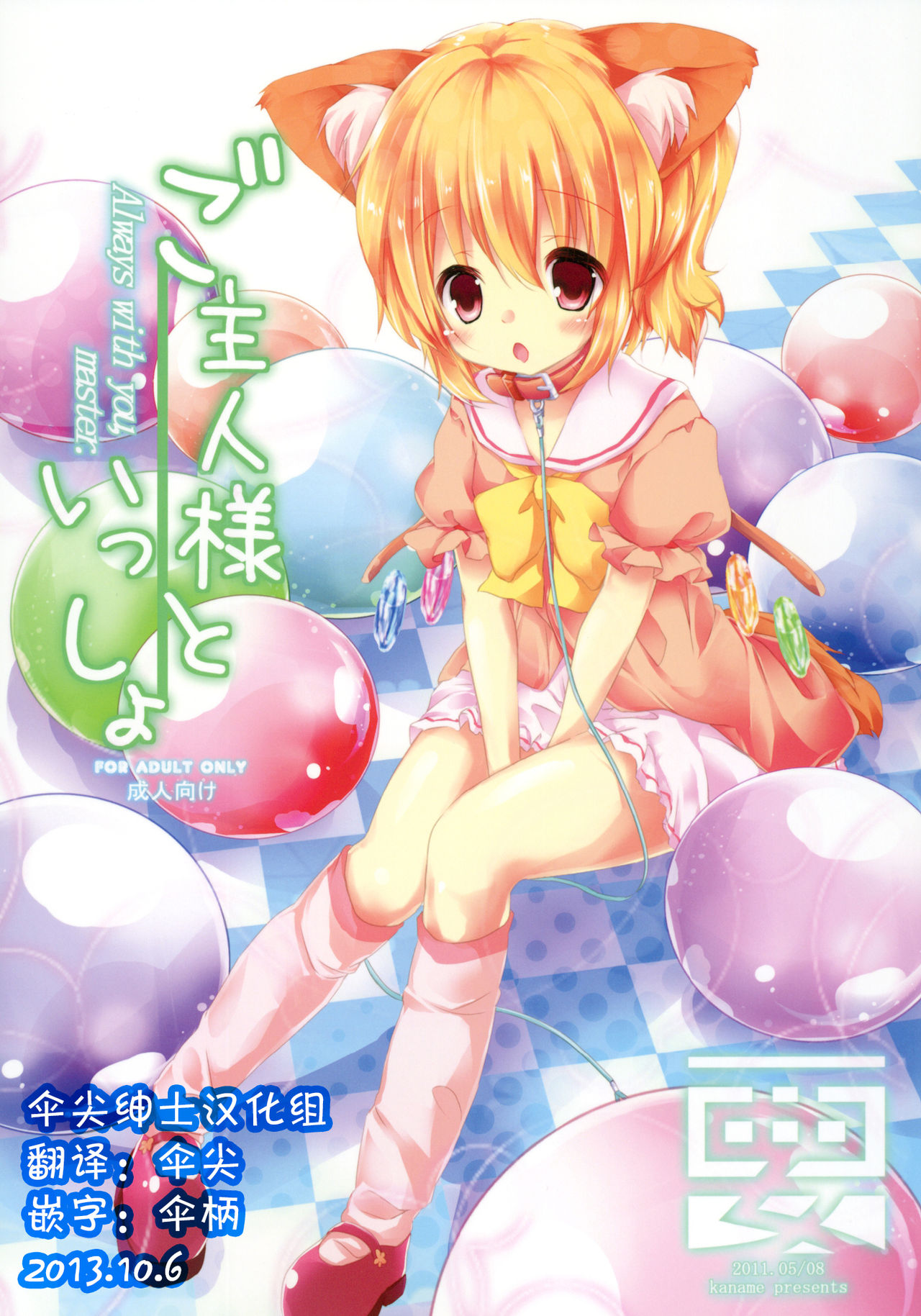 Goshujin-sama to Issho page 2 full