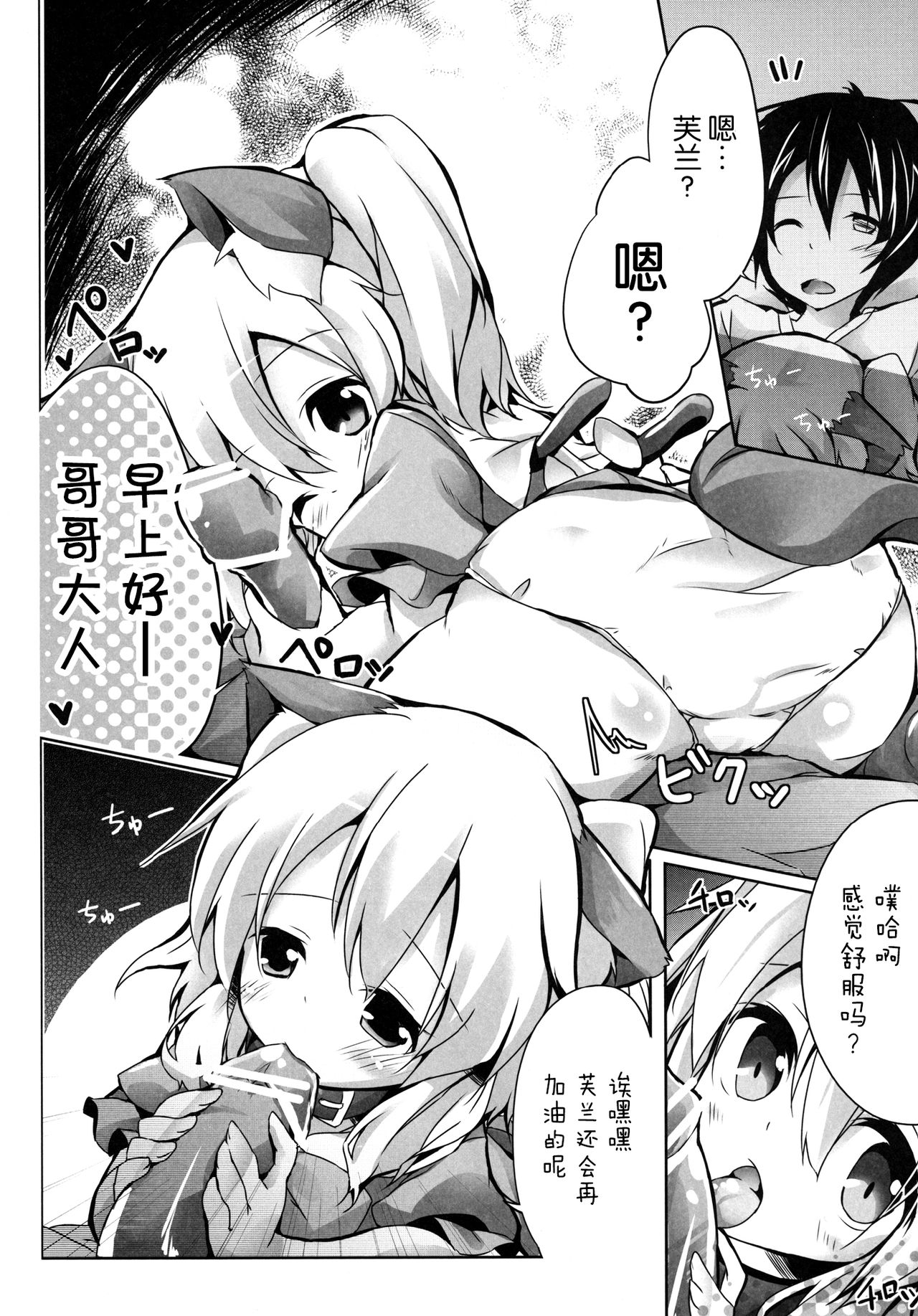 Goshujin-sama to Issho page 5 full