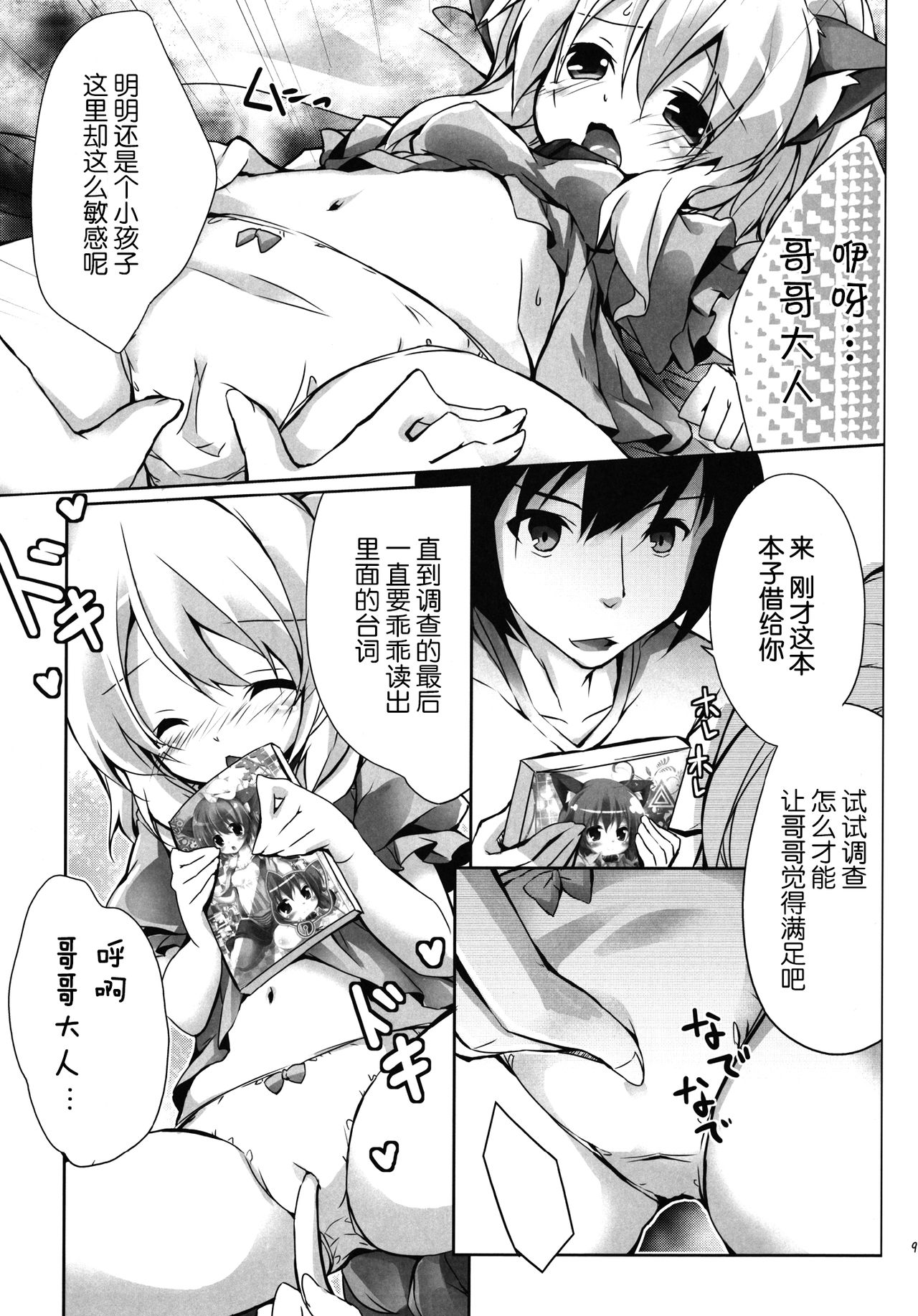 Goshujin-sama to Issho page 8 full