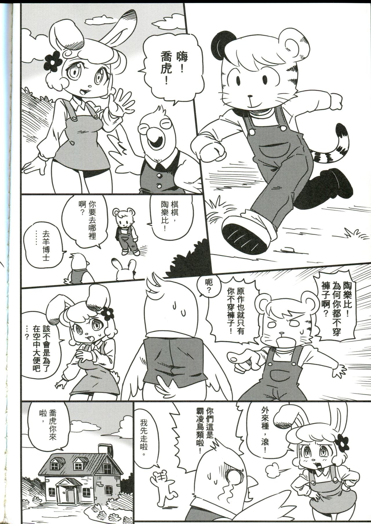 麻煩的大發明 page 3 full