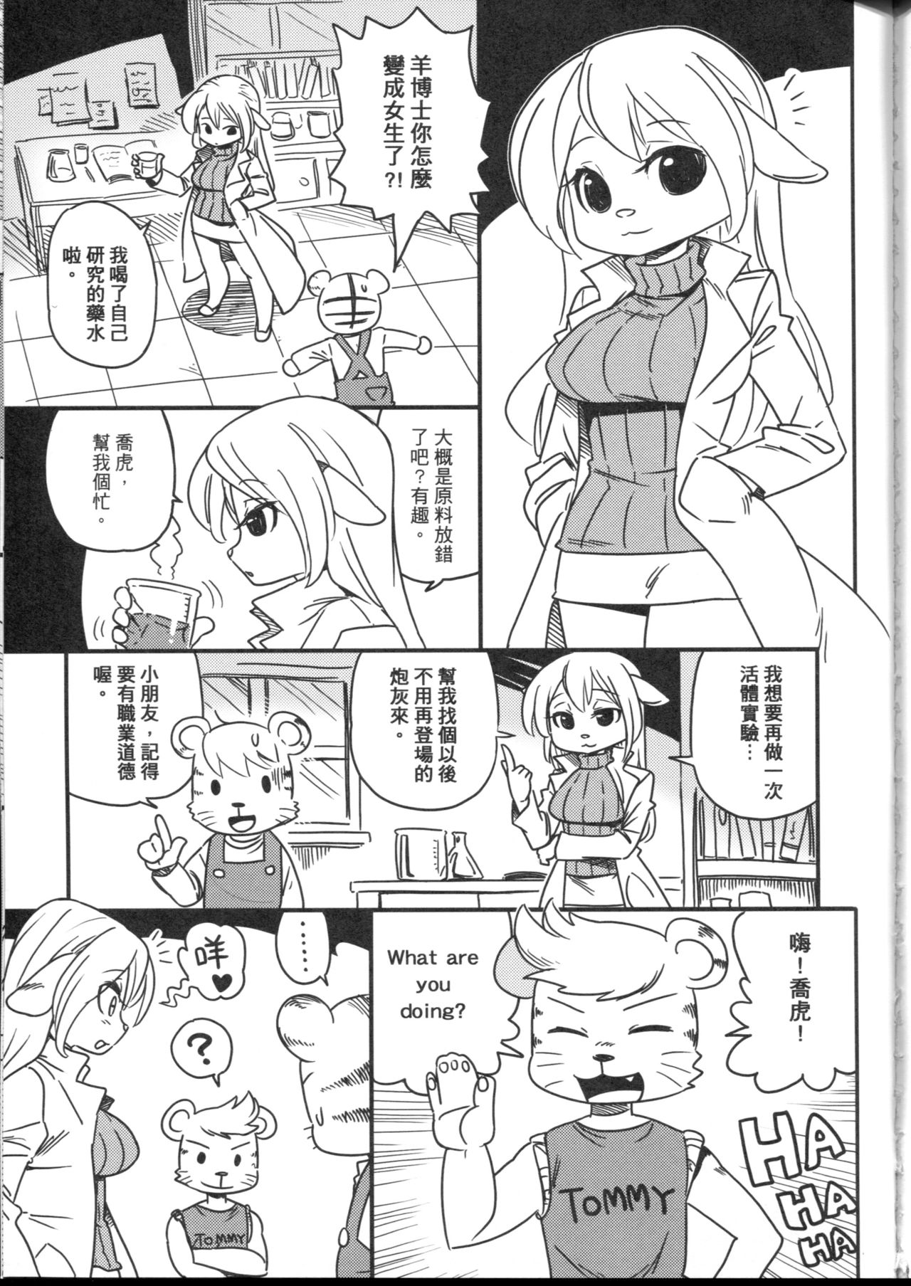 麻煩的大發明 page 4 full