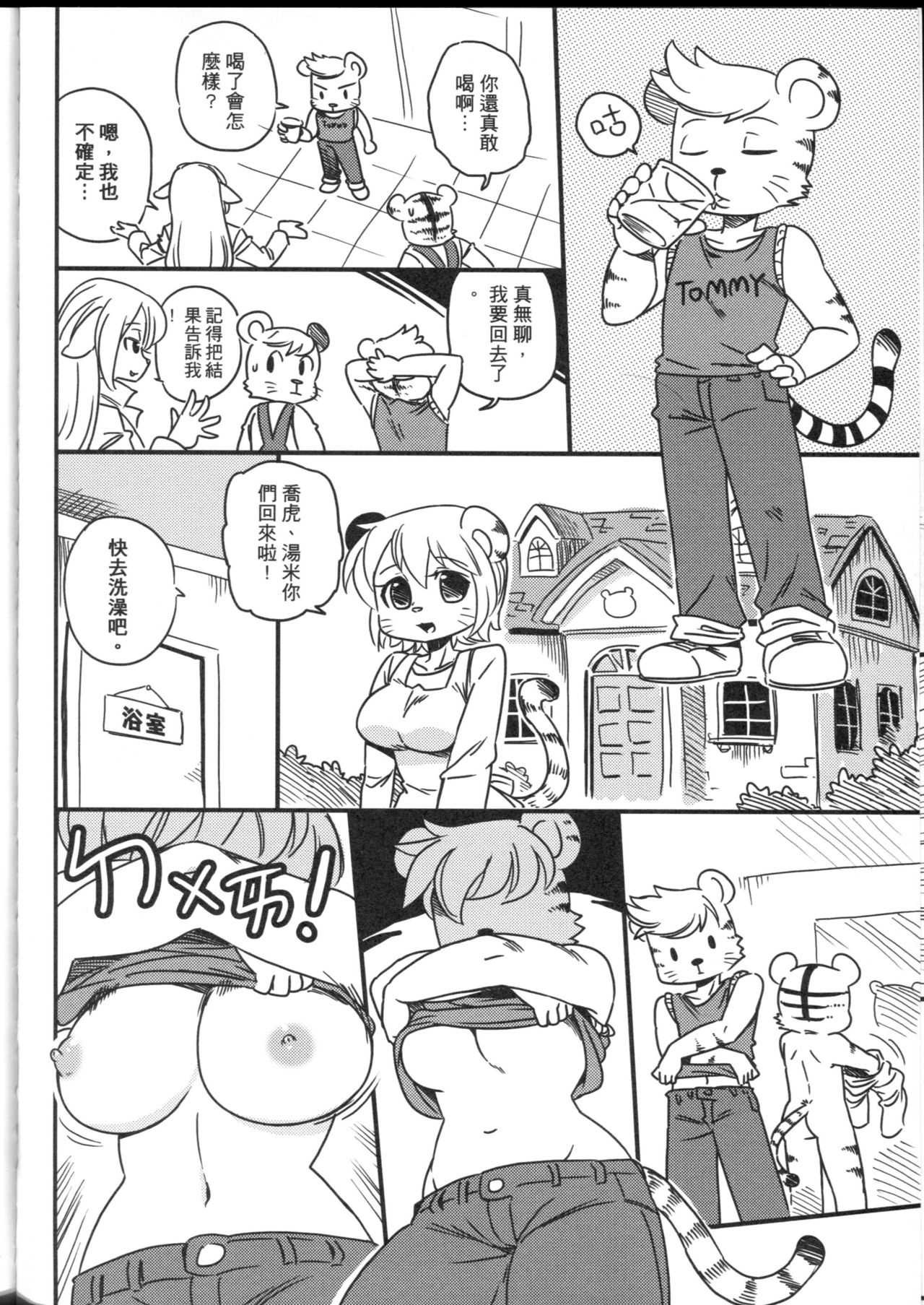 麻煩的大發明 page 5 full