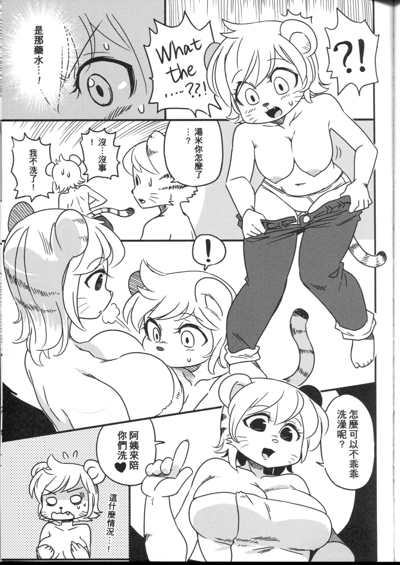 麻煩的大發明 page 6 full