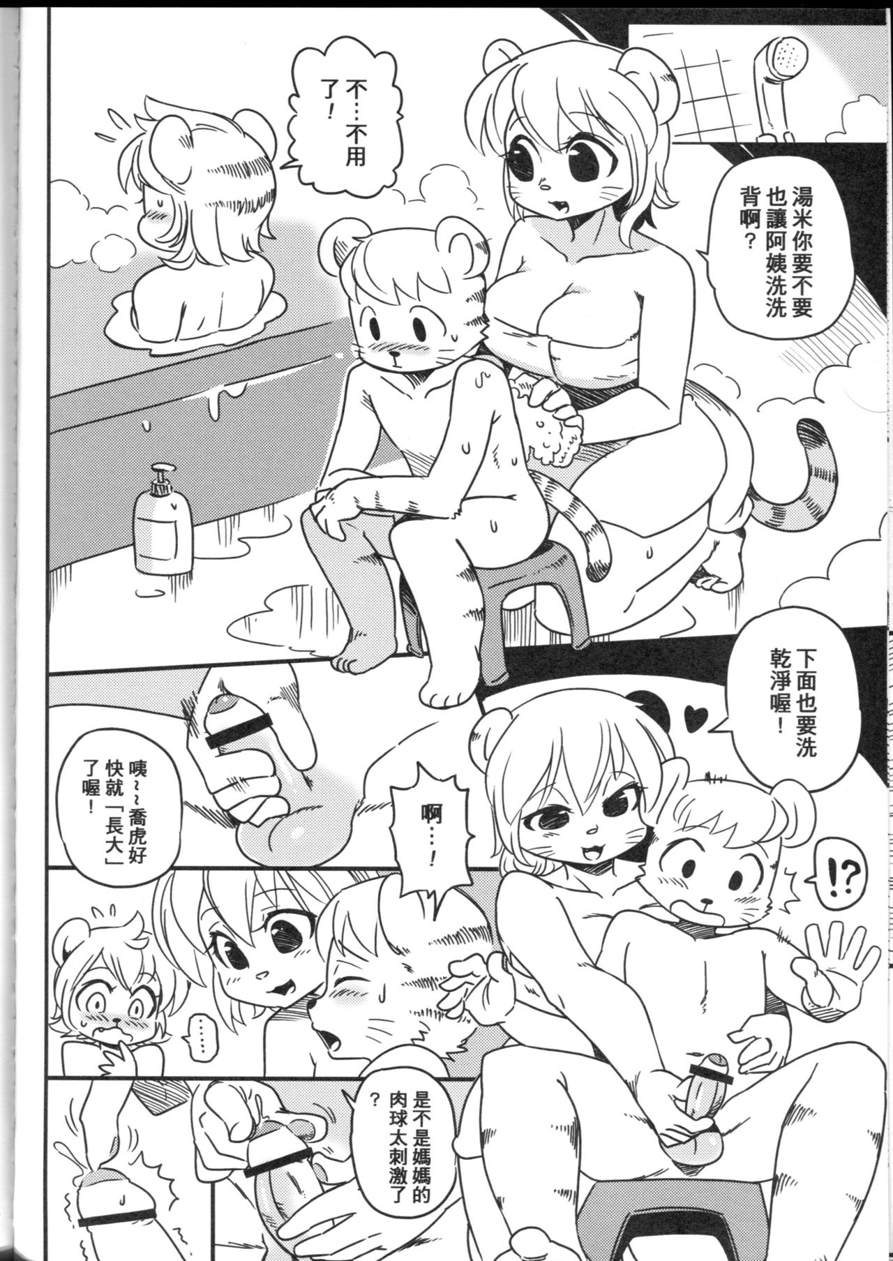 麻煩的大發明 page 7 full