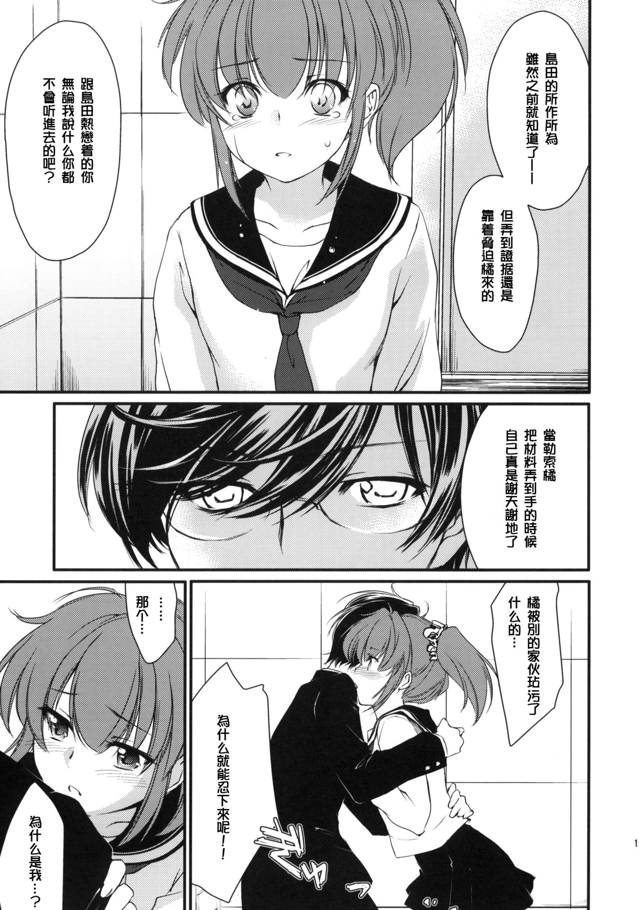 Half a Heart -Final- page 10 full