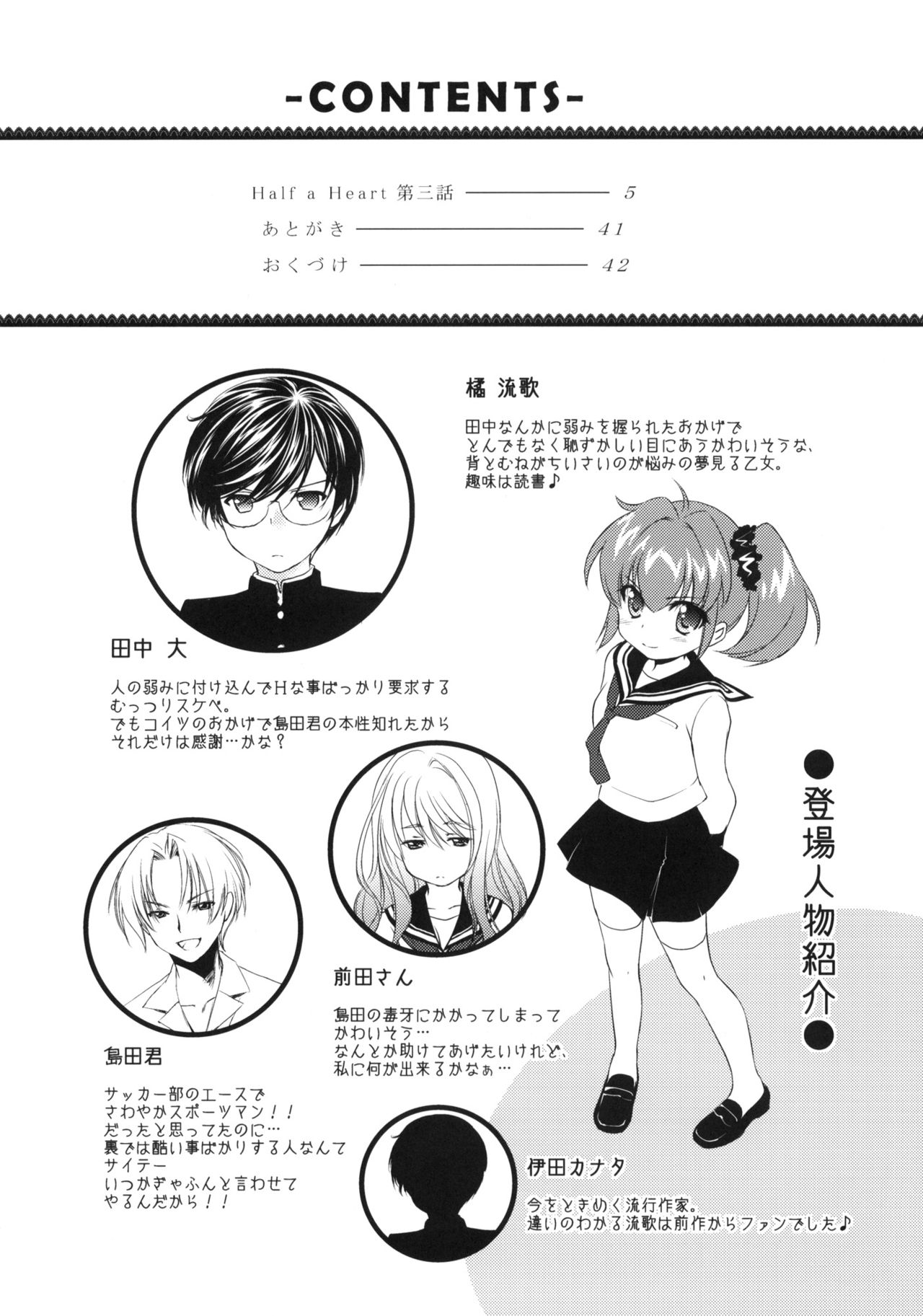 Half a Heart -Final- page 3 full