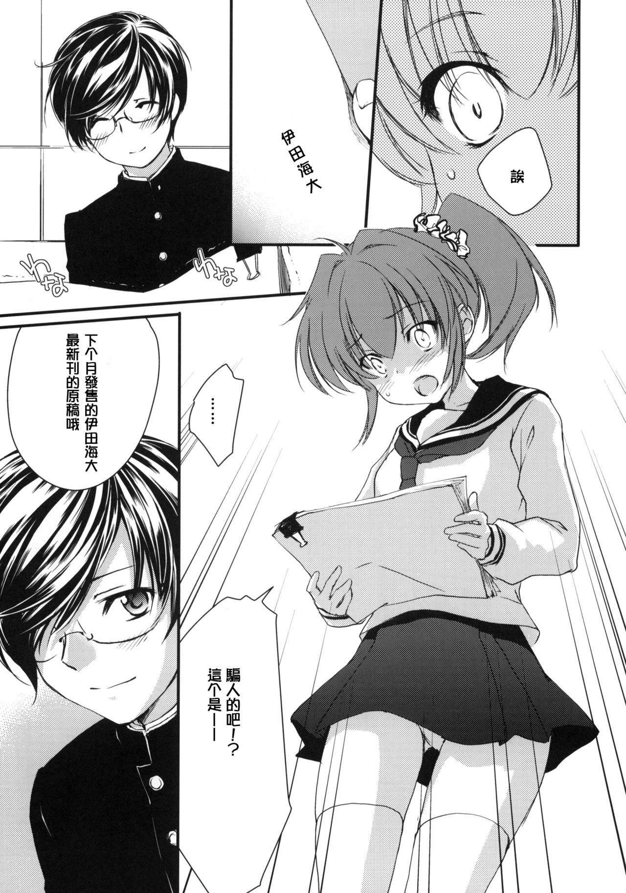 Half a Heart -Final- page 6 full