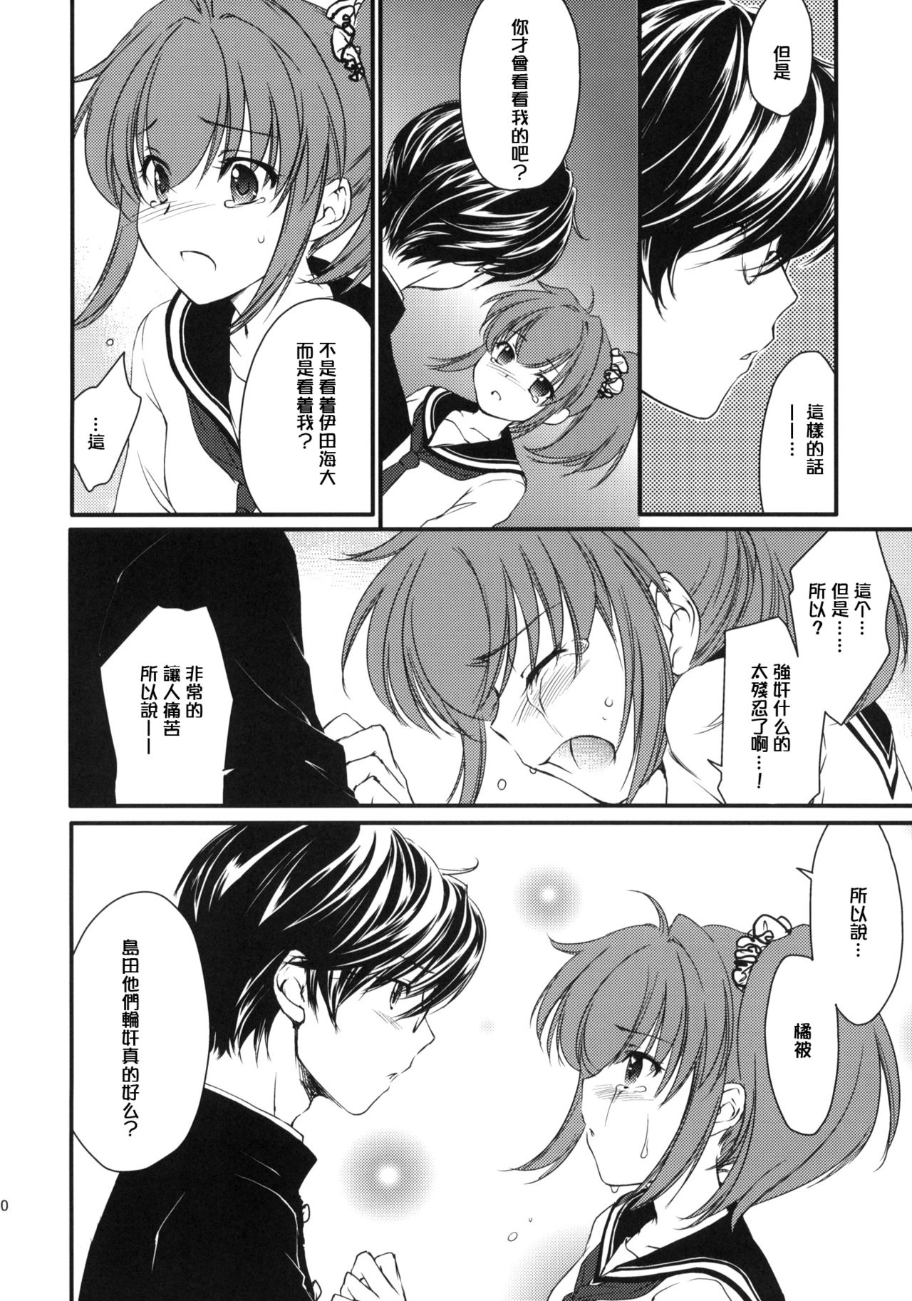 Half a Heart -Final- page 9 full