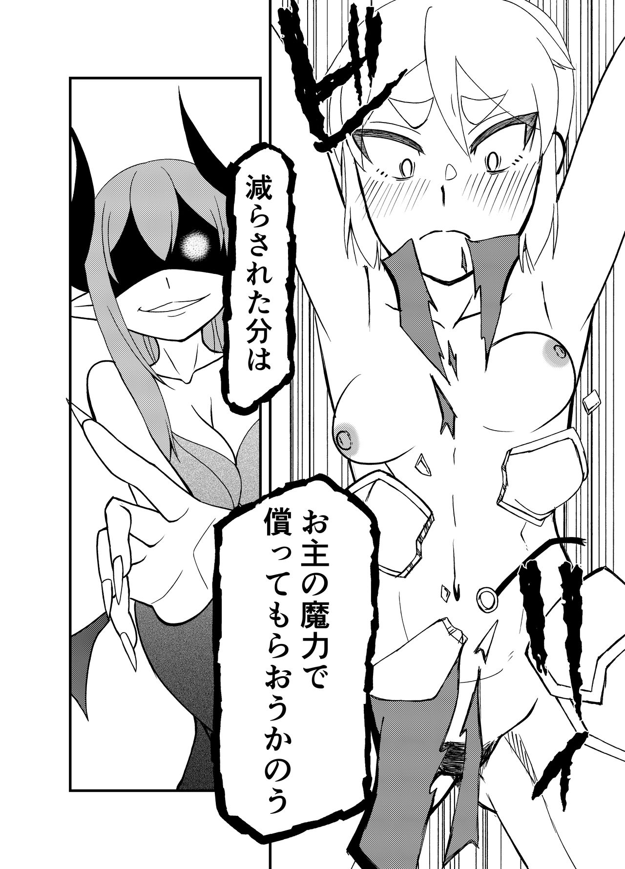 Maou no Chouai + Mousou Perabon page 5 full