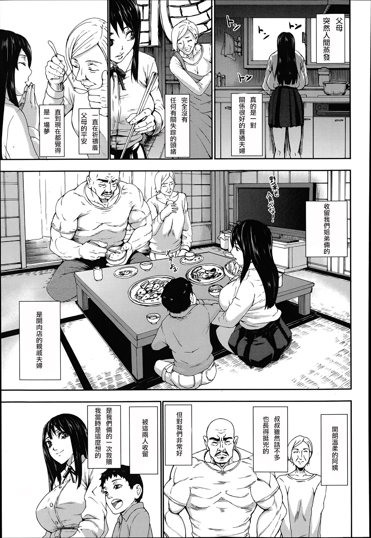 Niku no Ojousan page 7 full