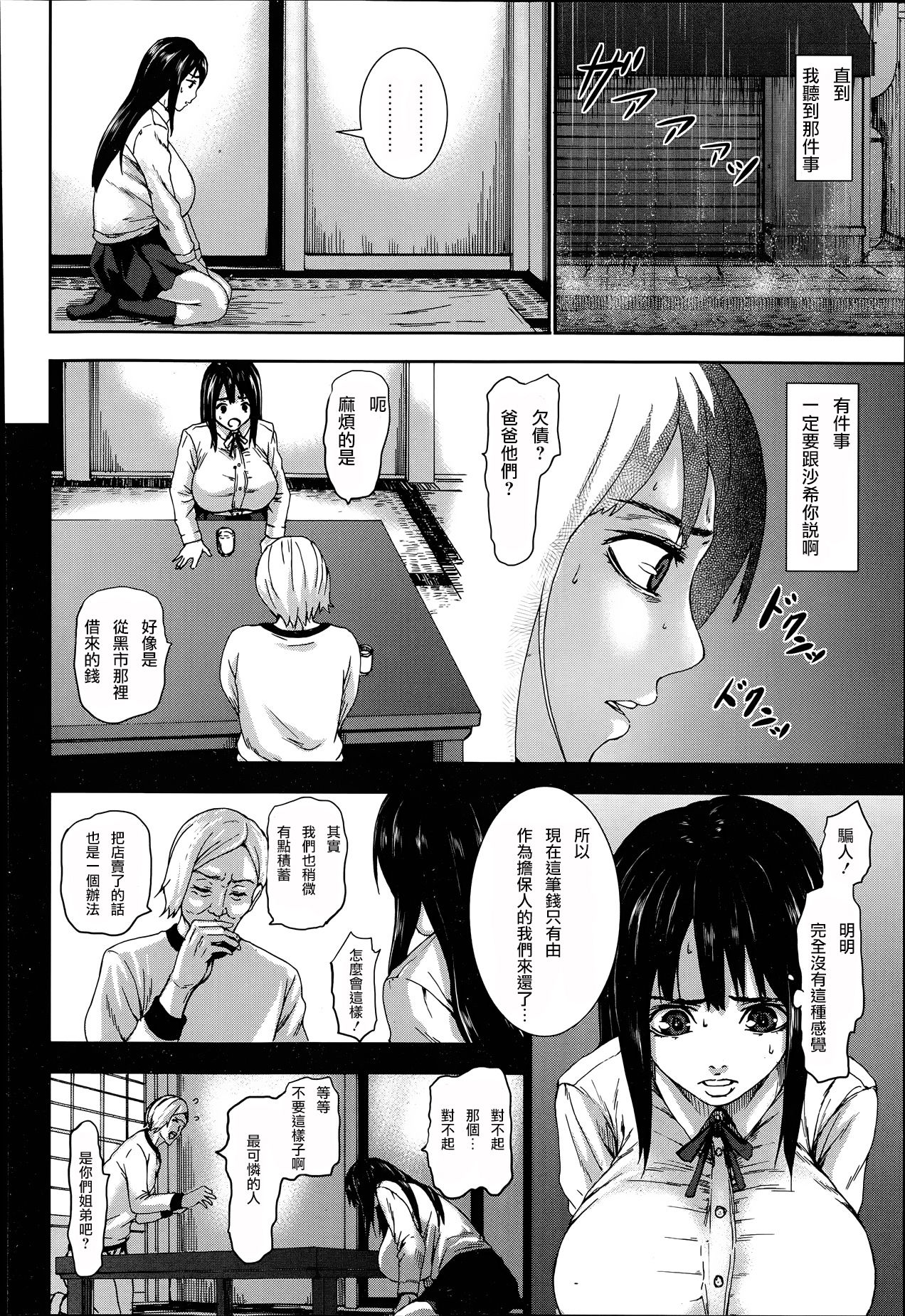 Niku no Ojousan page 8 full