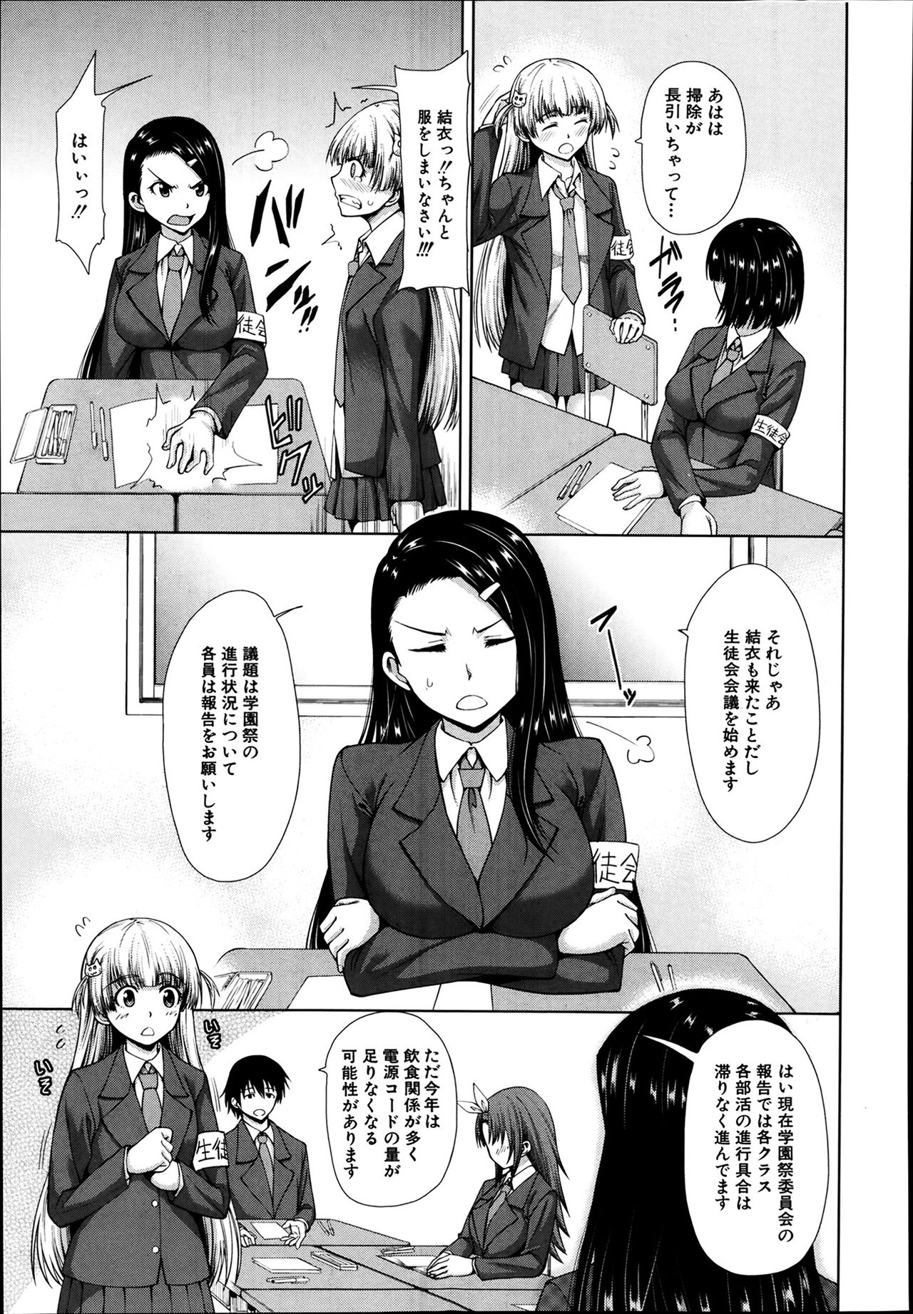 School Life Ch.1-3 page 3 full