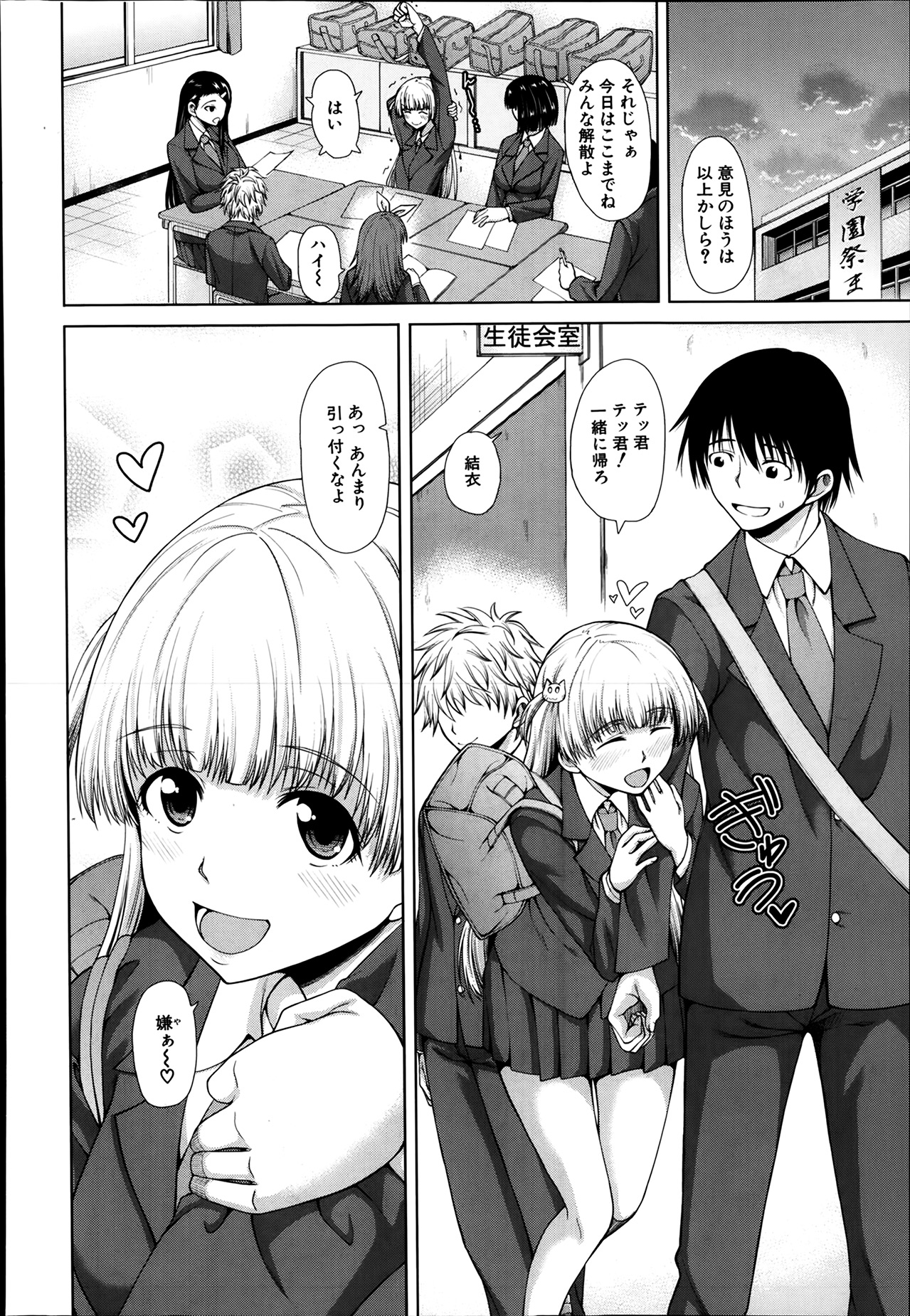 School Life Ch.1-3 page 4 full