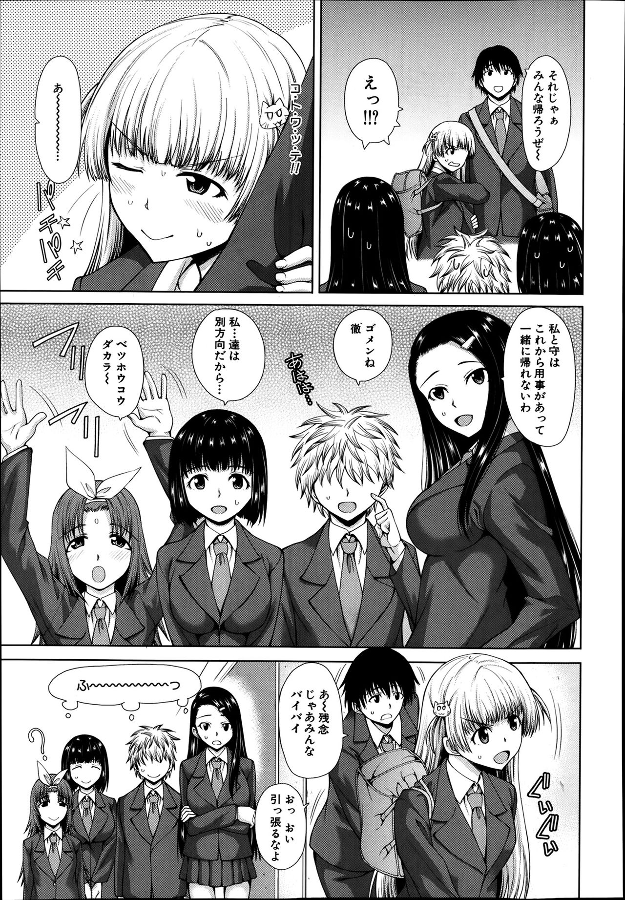 School Life Ch.1-3 page 5 full