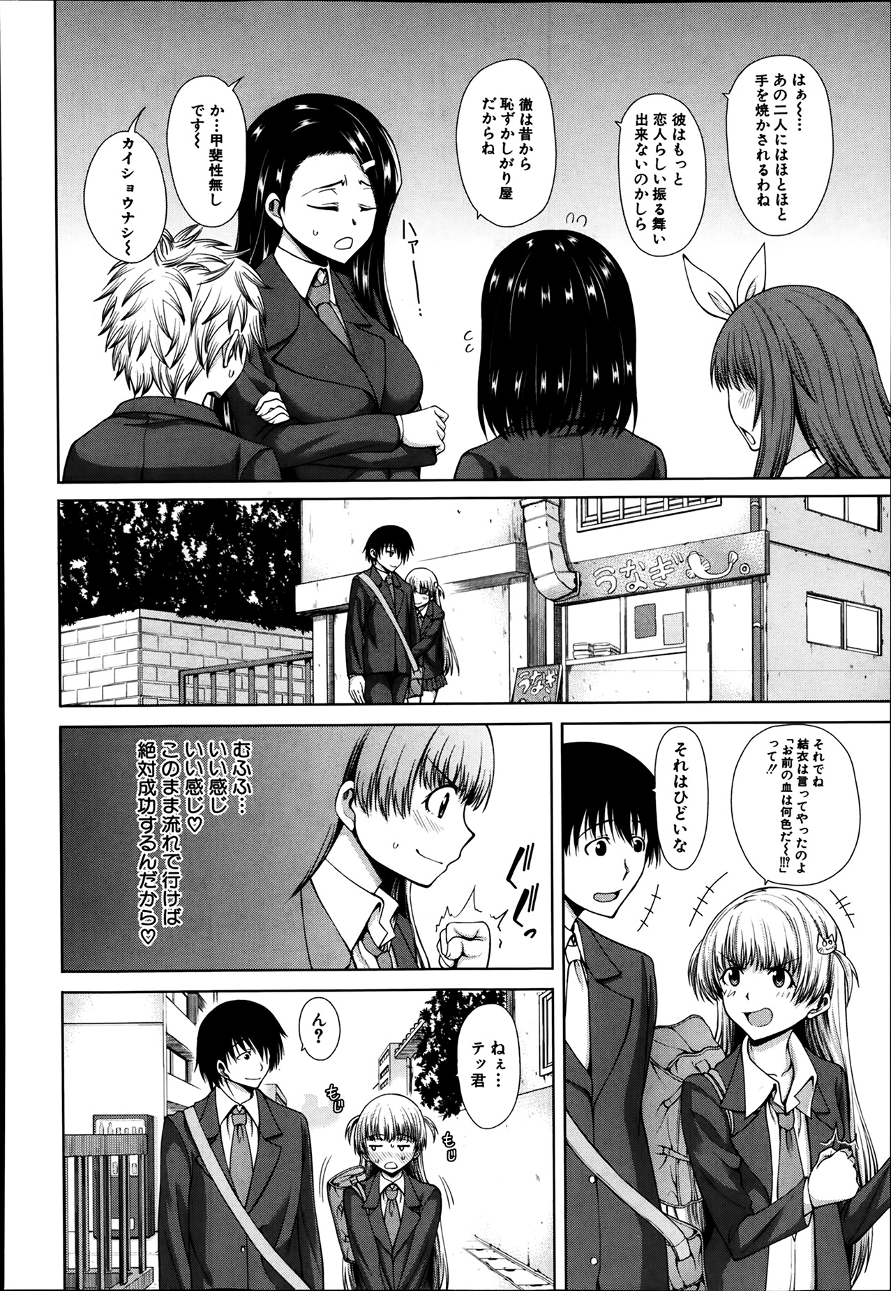 School Life Ch.1-3 page 6 full