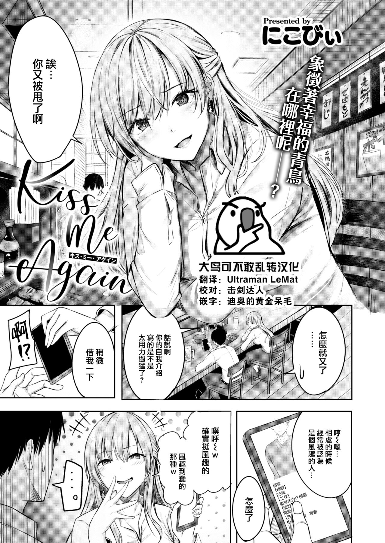 Kiss Me Again page 1 full