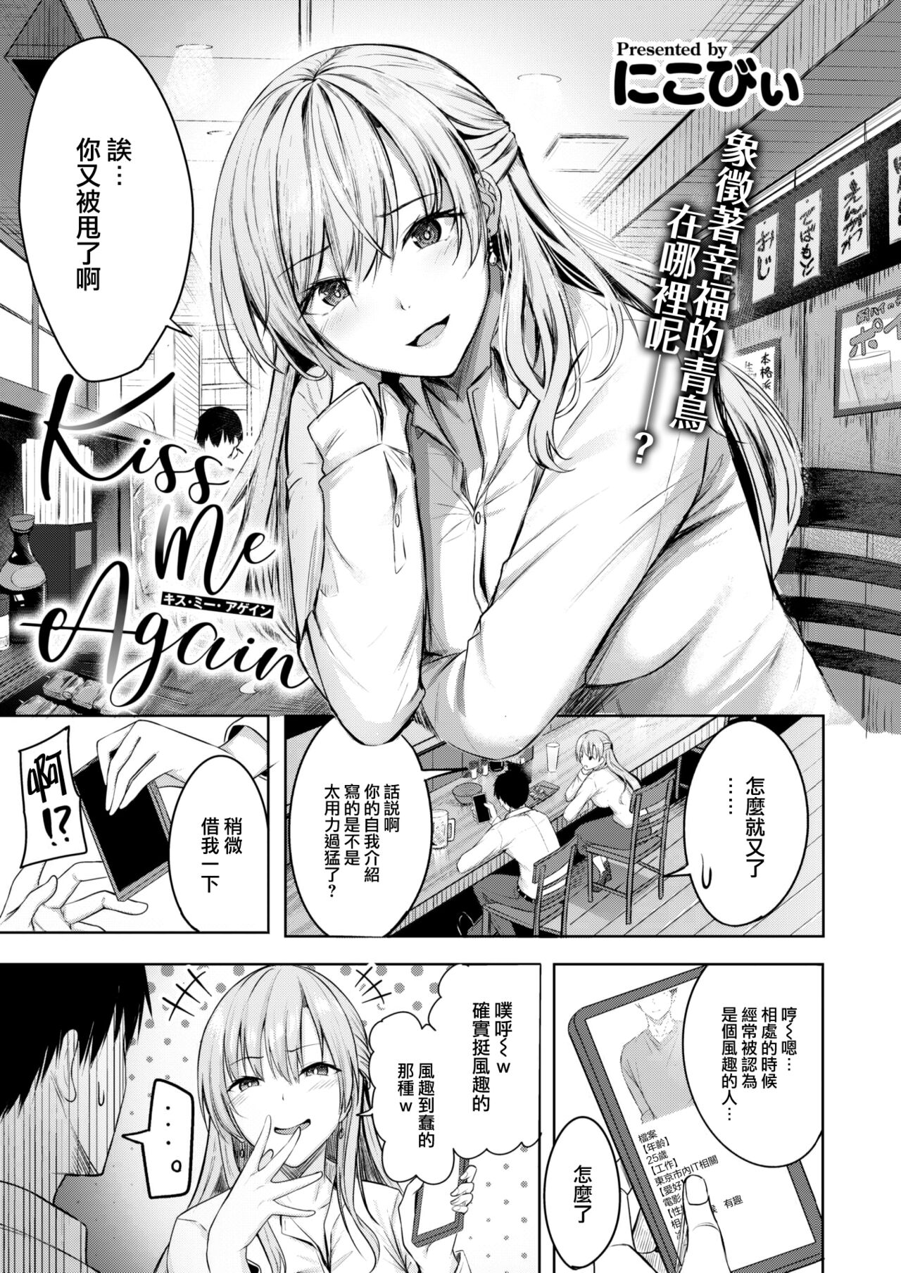 Kiss Me Again page 2 full