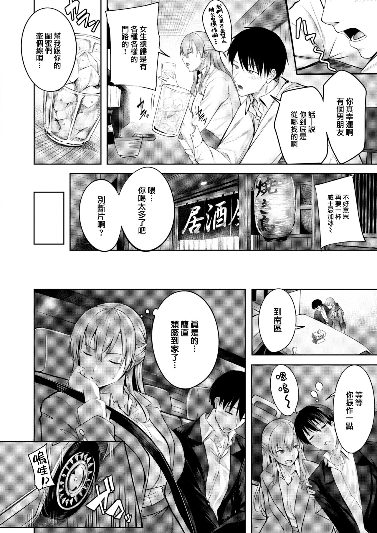 Kiss Me Again page 3 full