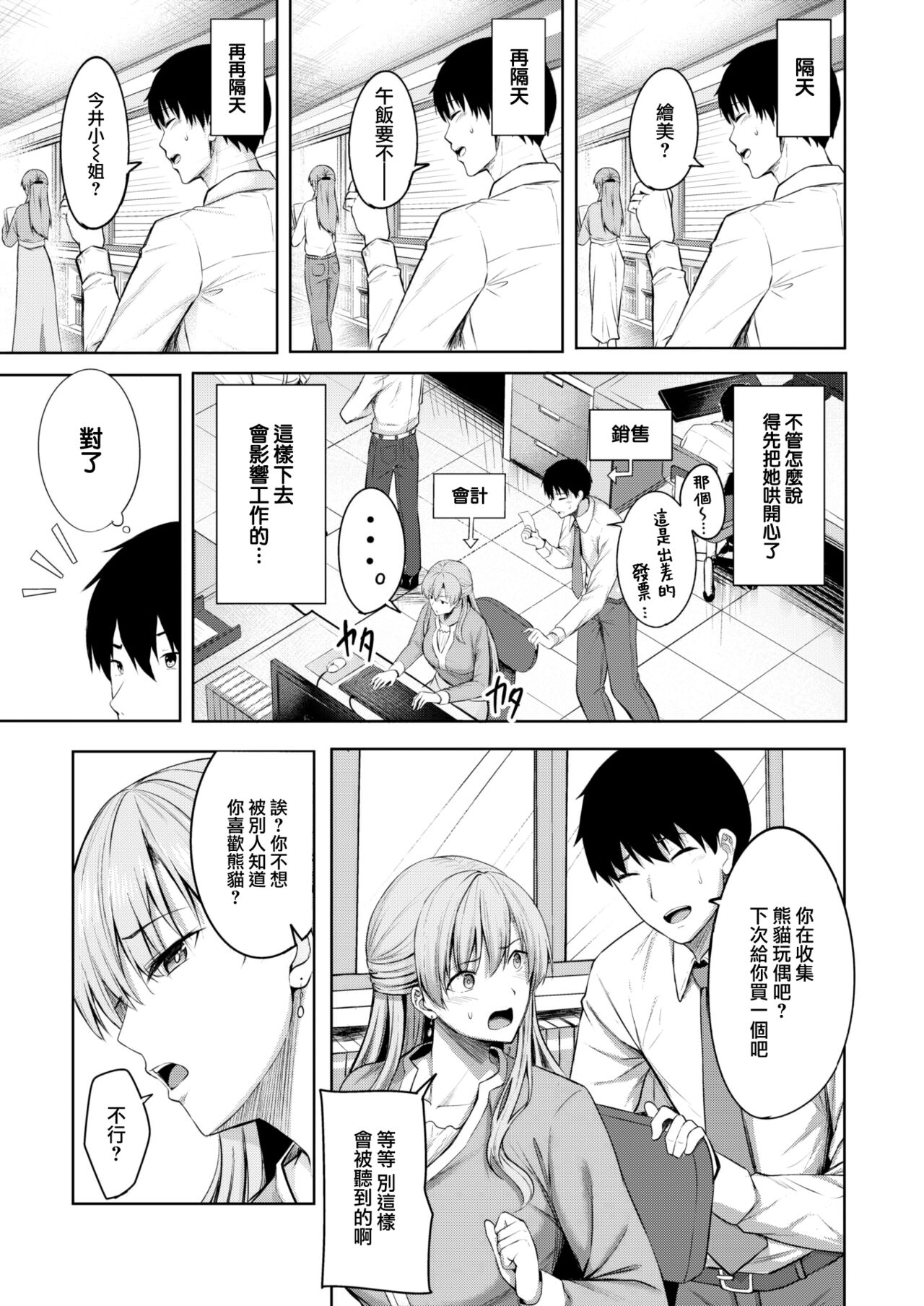 Kiss Me Again page 6 full