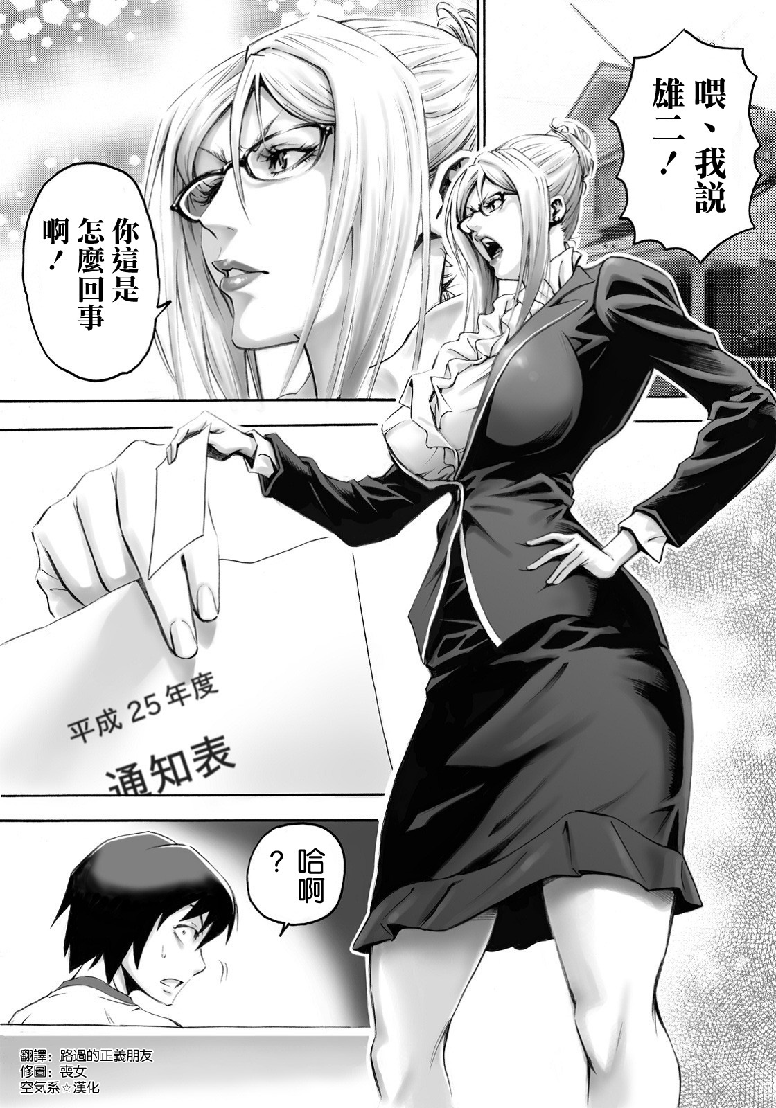 S-kke Mama no Kibishii Kozukuri Seikyouiku page 3 full