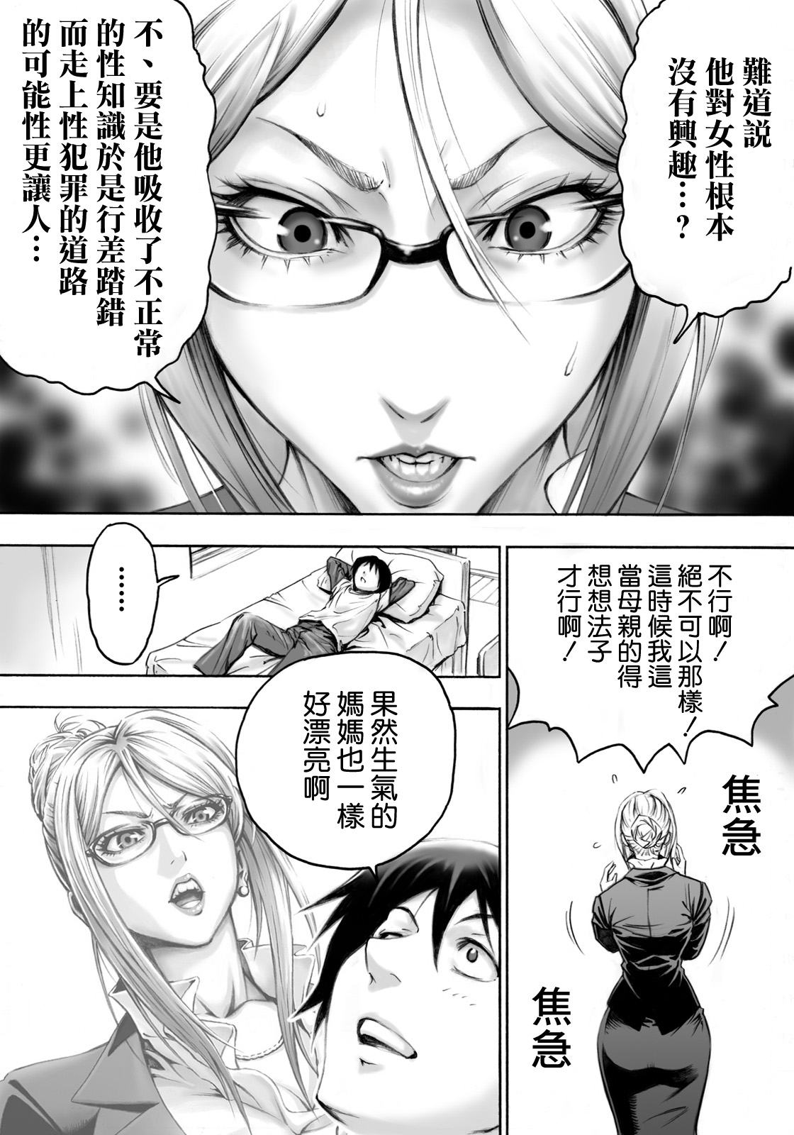 S-kke Mama no Kibishii Kozukuri Seikyouiku page 6 full