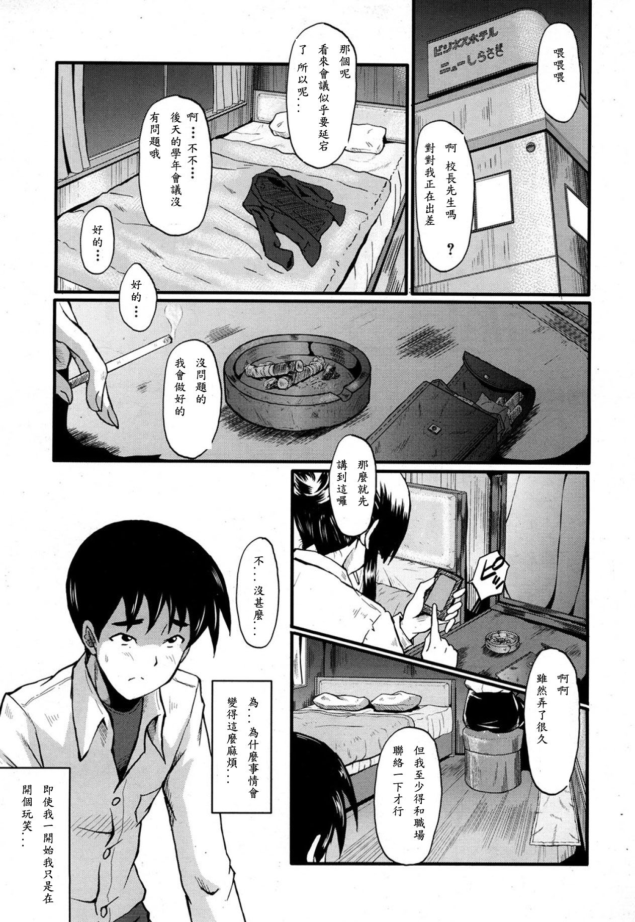 Sensei to Asobou | 和老師一起玩玩吧 page 1 full
