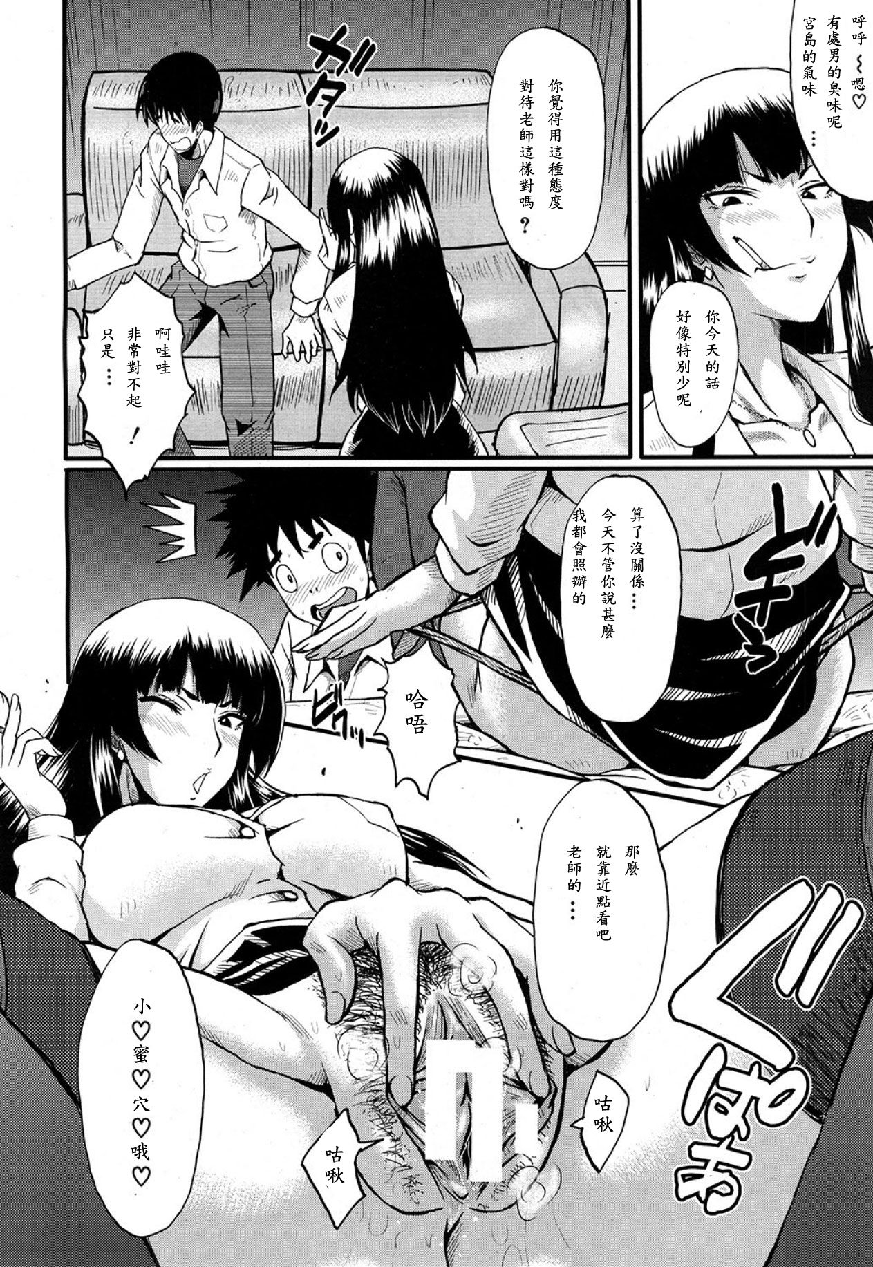 Sensei to Asobou | 和老師一起玩玩吧 page 4 full