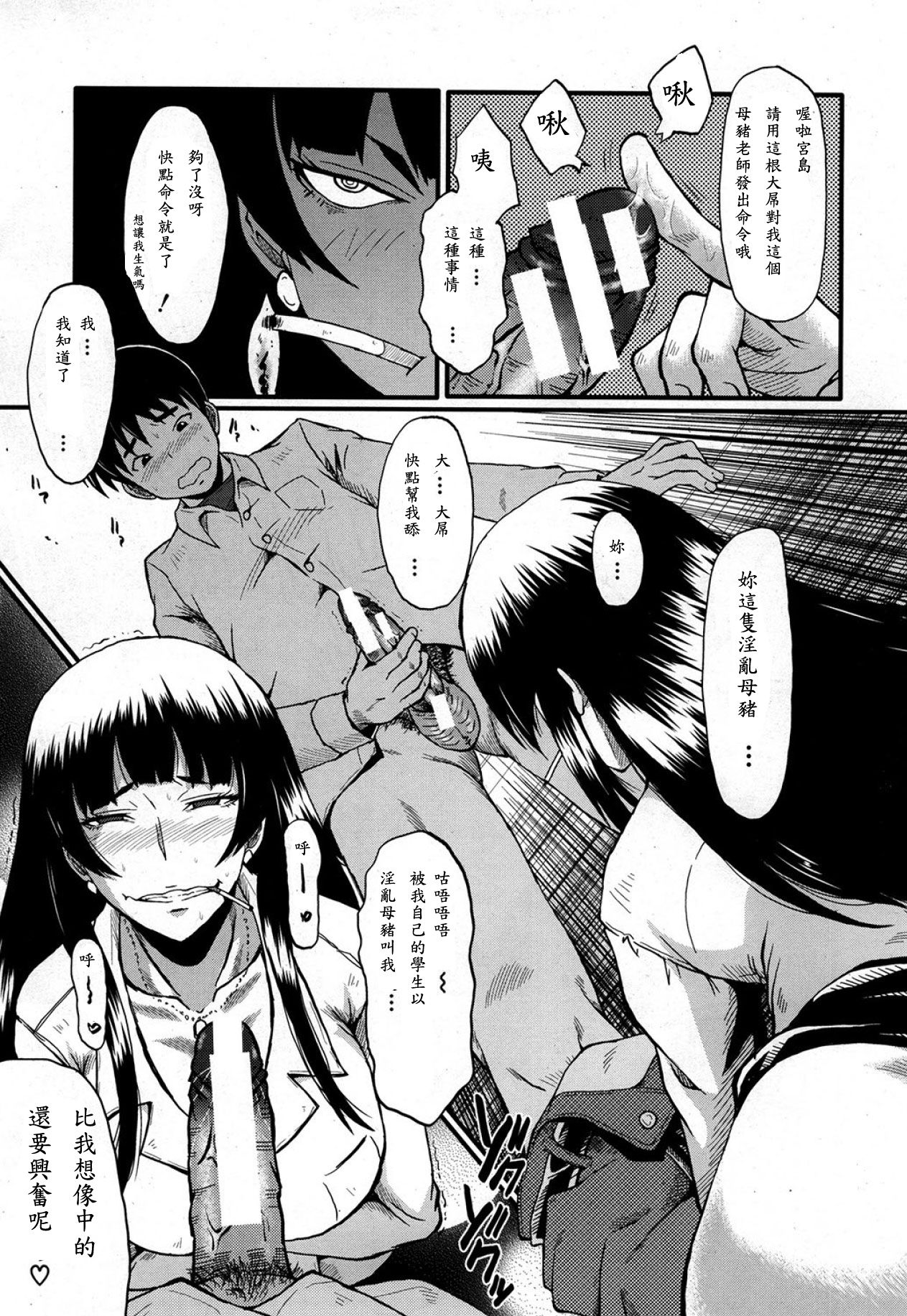Sensei to Asobou | 和老師一起玩玩吧 page 7 full