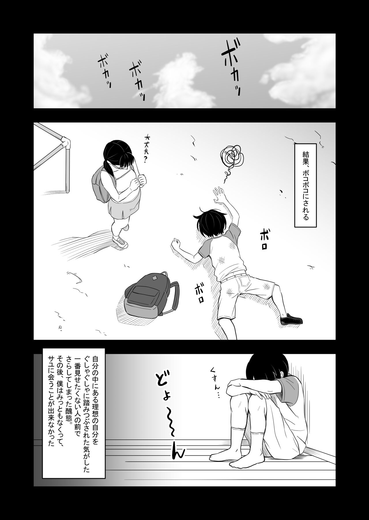 Hatsukano no Kurorekishi page 5 full