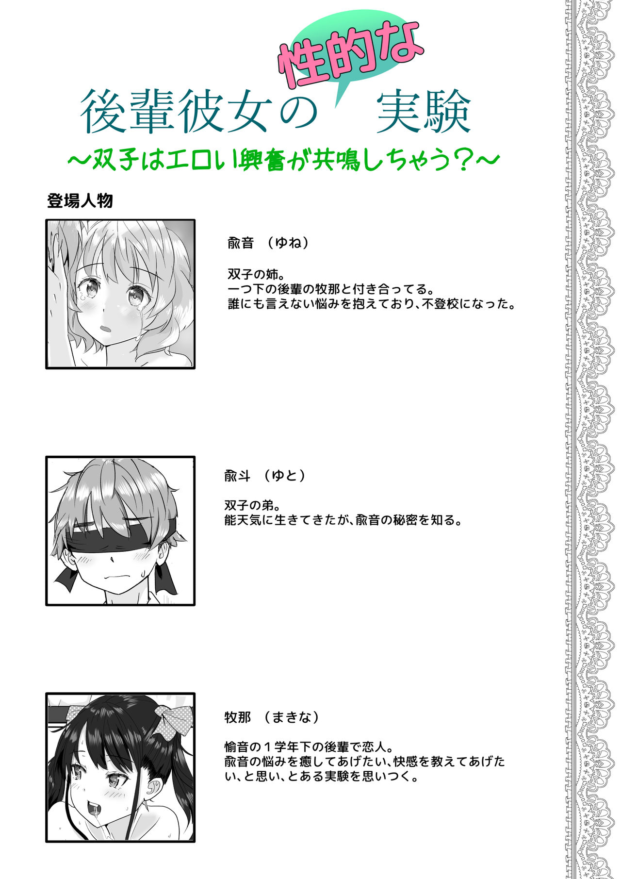 Kouhai Kanojo no Seiteki na Jikken ~Futago wa Eroi Koufun ga Kyoumei shichau?~ page 3 full