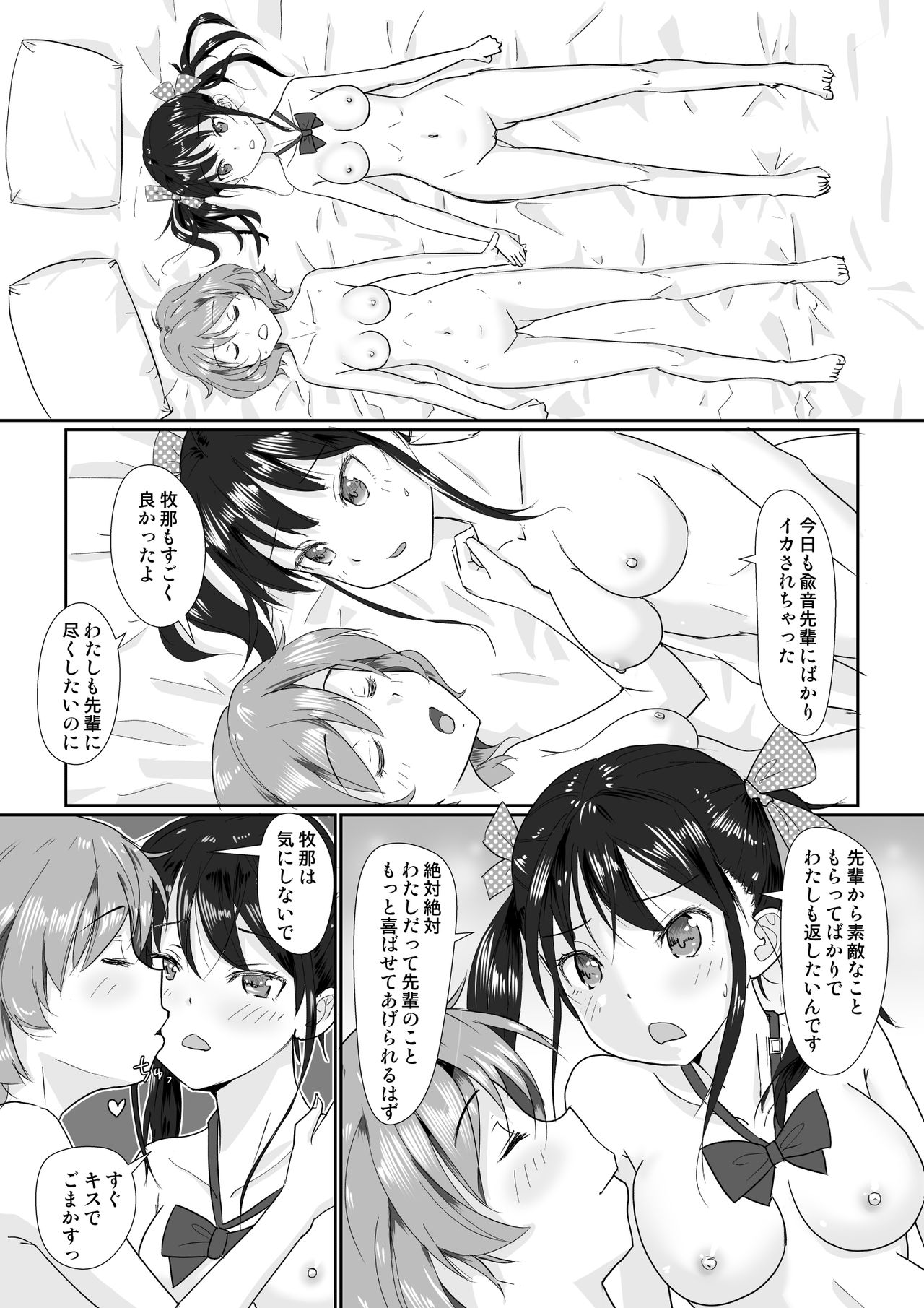 Kouhai Kanojo no Seiteki na Jikken ~Futago wa Eroi Koufun ga Kyoumei shichau?~ page 6 full