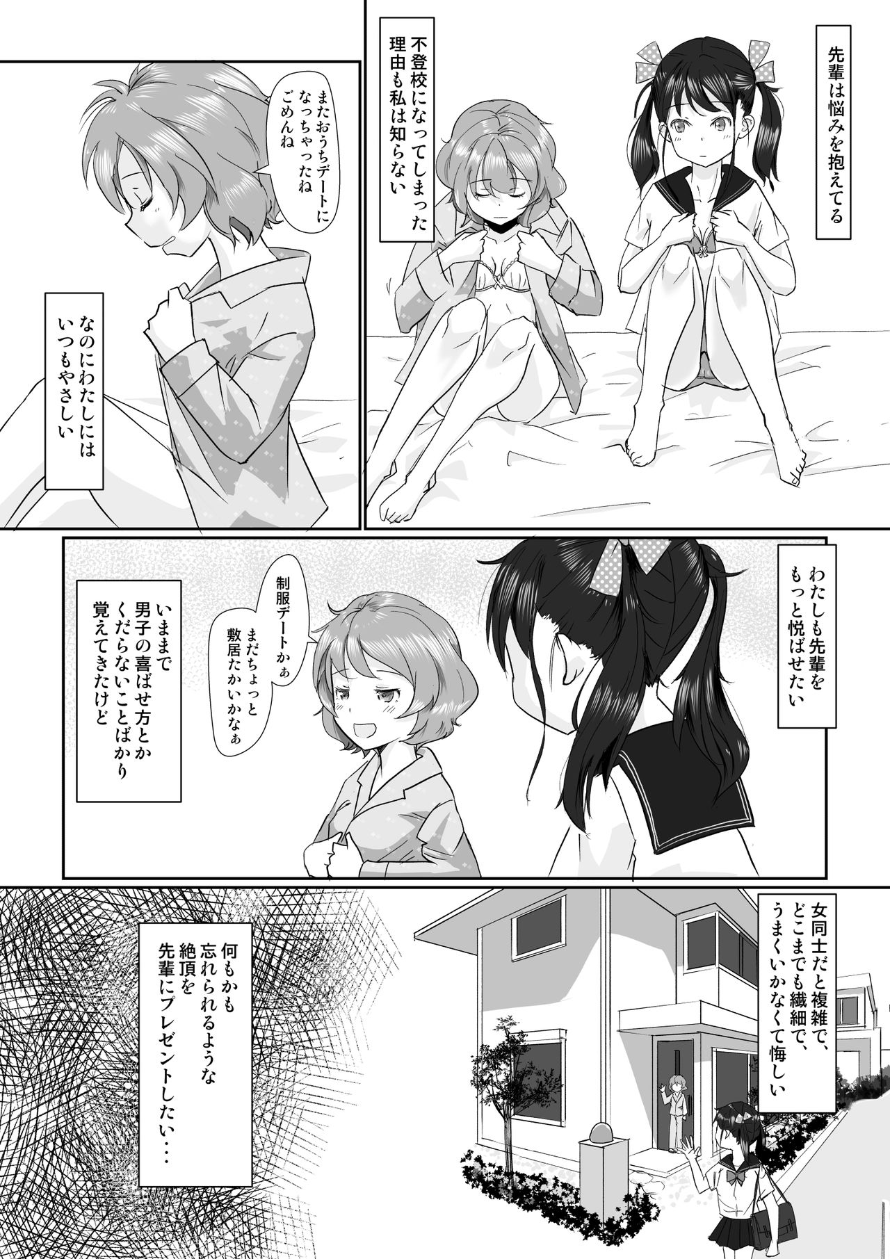 Kouhai Kanojo no Seiteki na Jikken ~Futago wa Eroi Koufun ga Kyoumei shichau?~ page 7 full