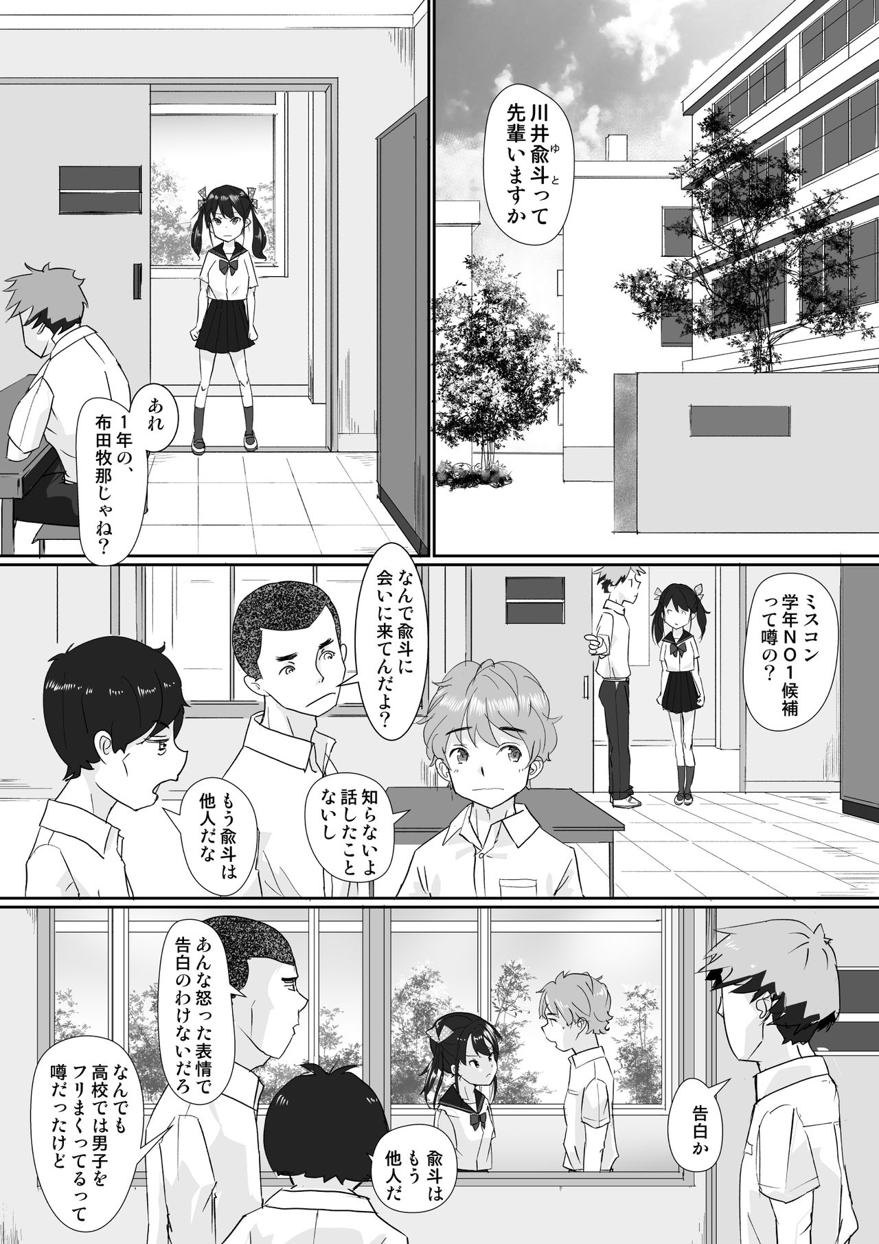 Kouhai Kanojo no Seiteki na Jikken ~Futago wa Eroi Koufun ga Kyoumei shichau?~ page 8 full
