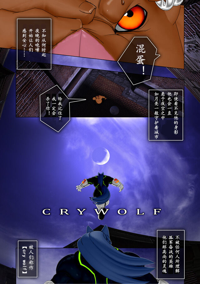 CRYWOLF page 2 full