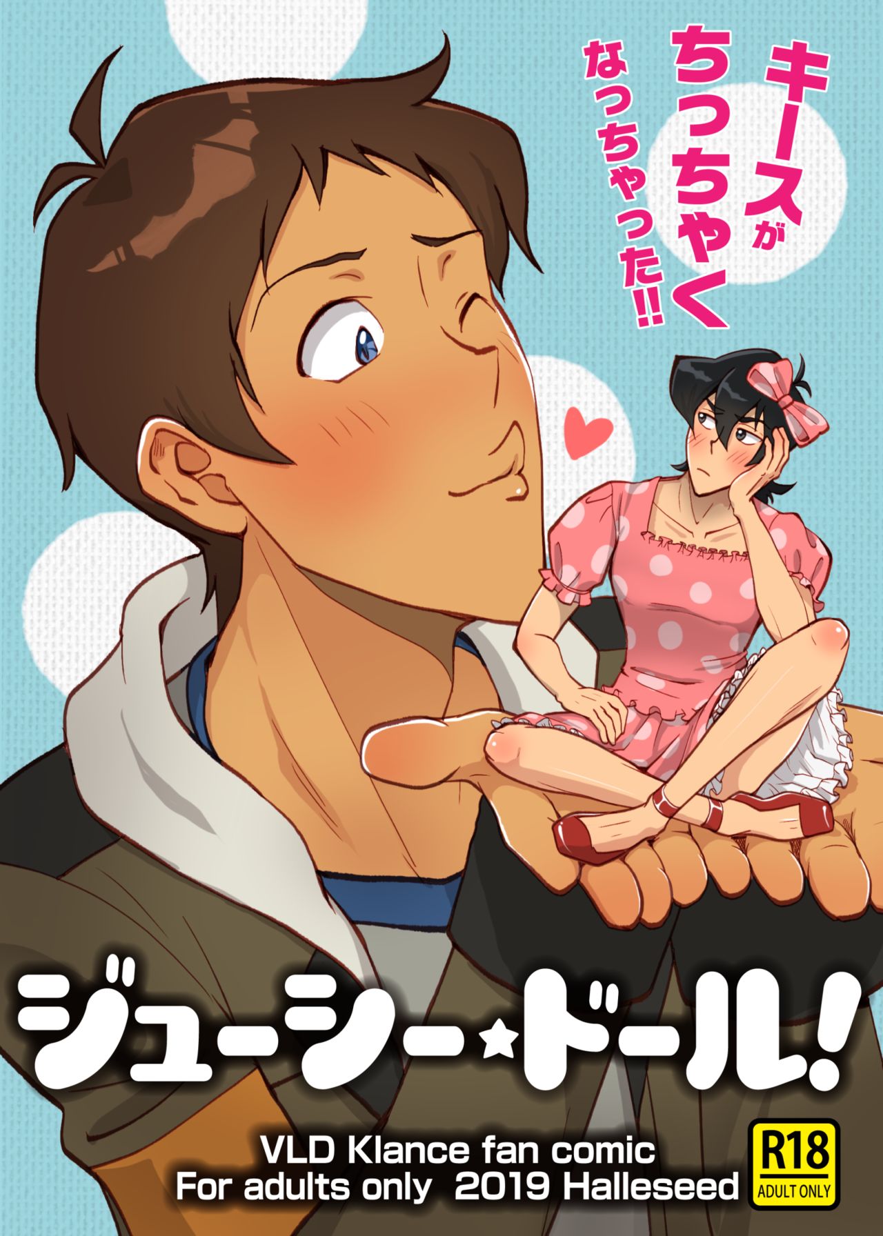 ジューシー・ドール page 1 full