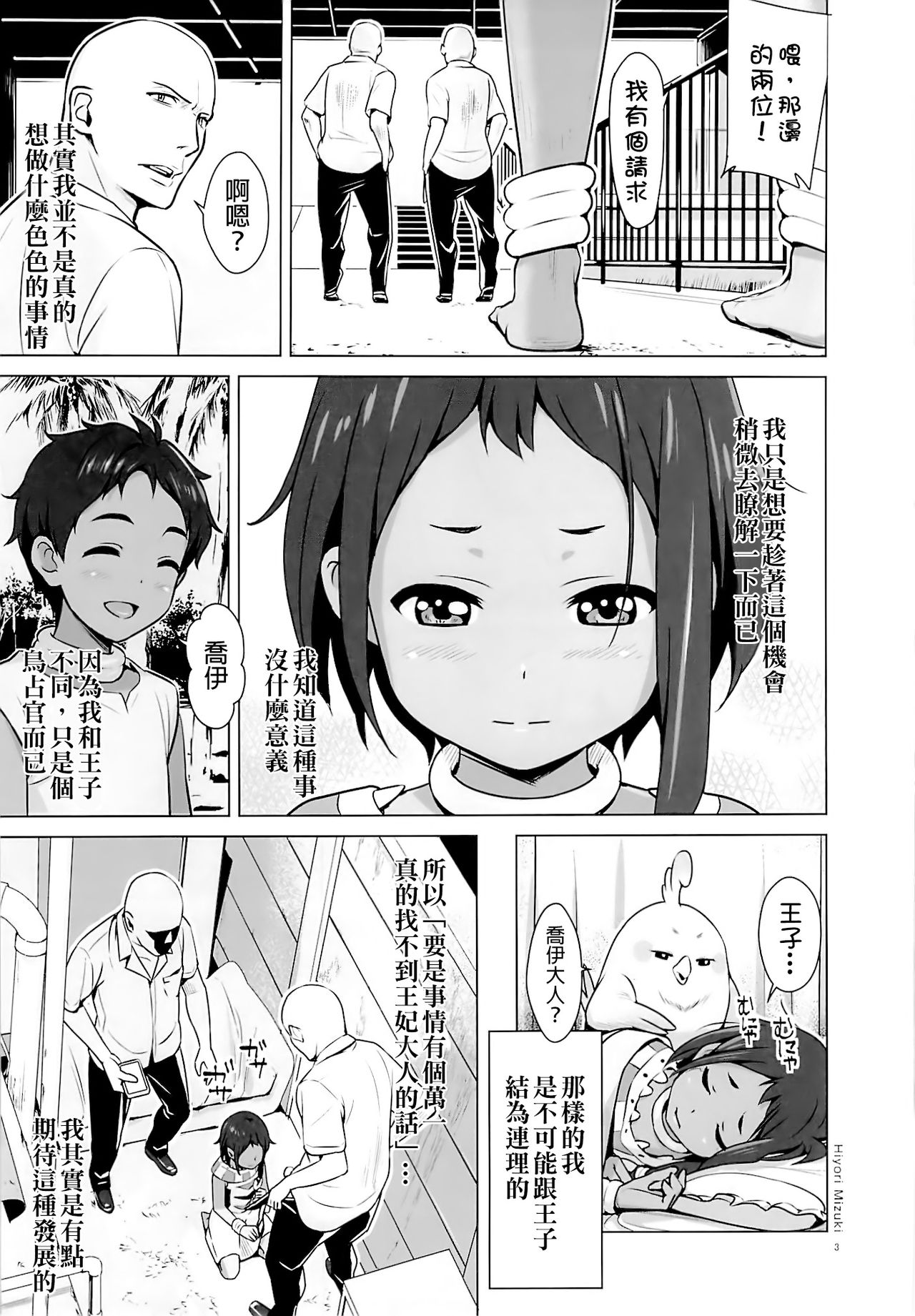 Choi tto Market page 2 full