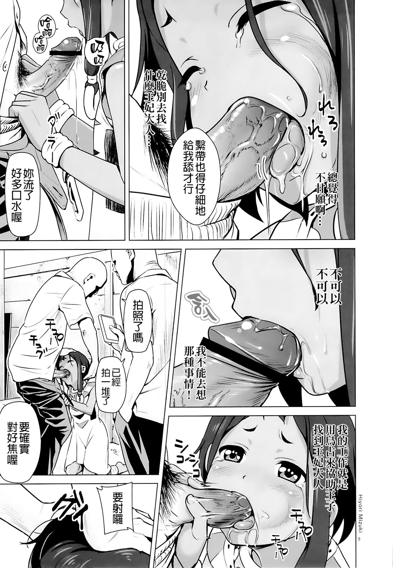 Choi tto Market page 4 full