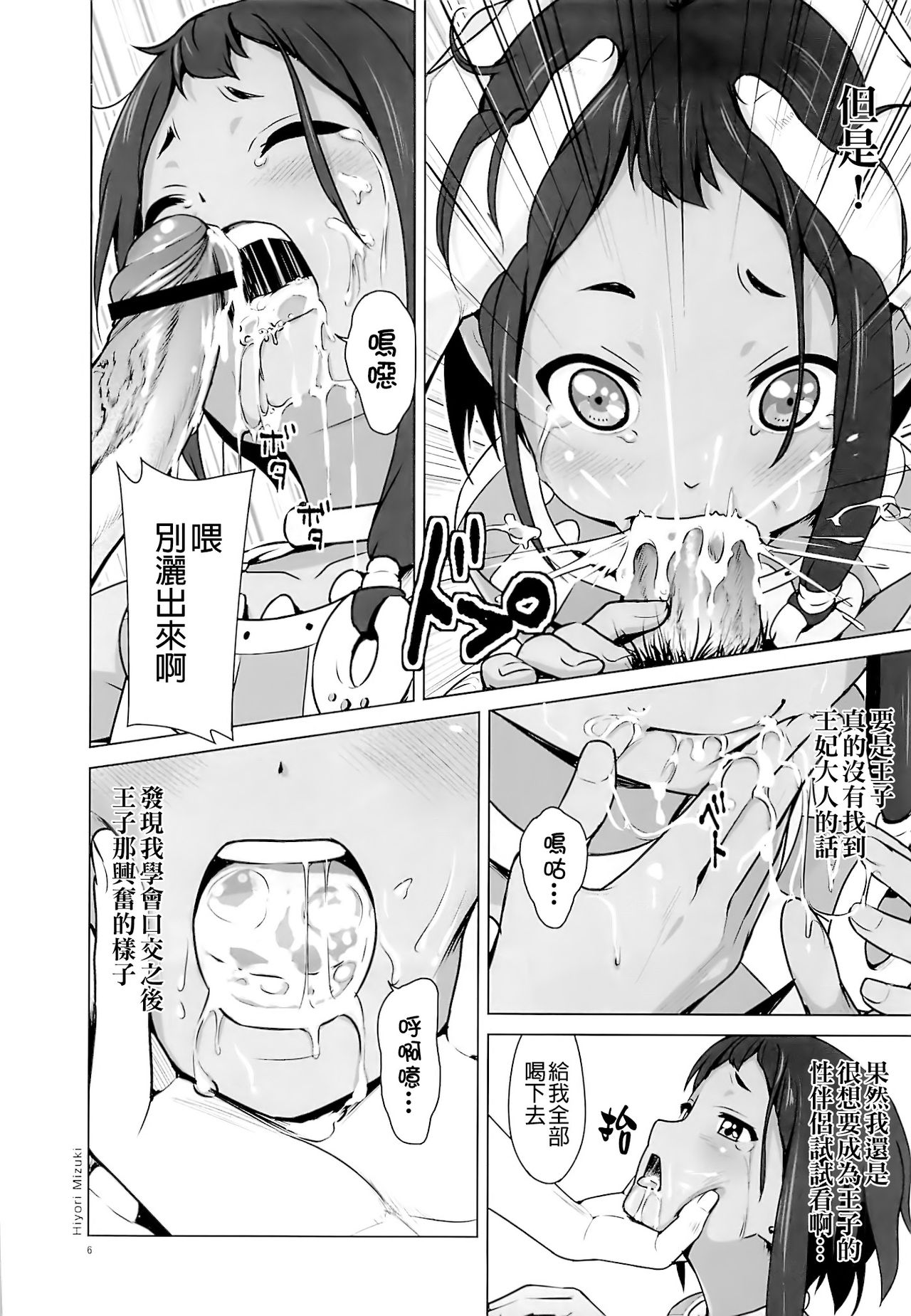 Choi tto Market page 5 full