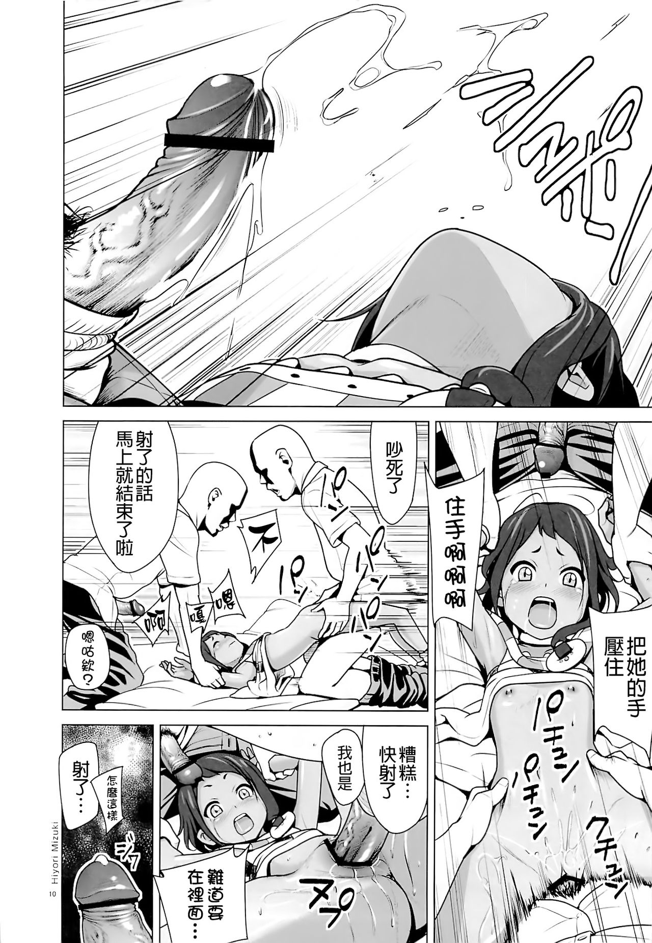 Choi tto Market page 9 full