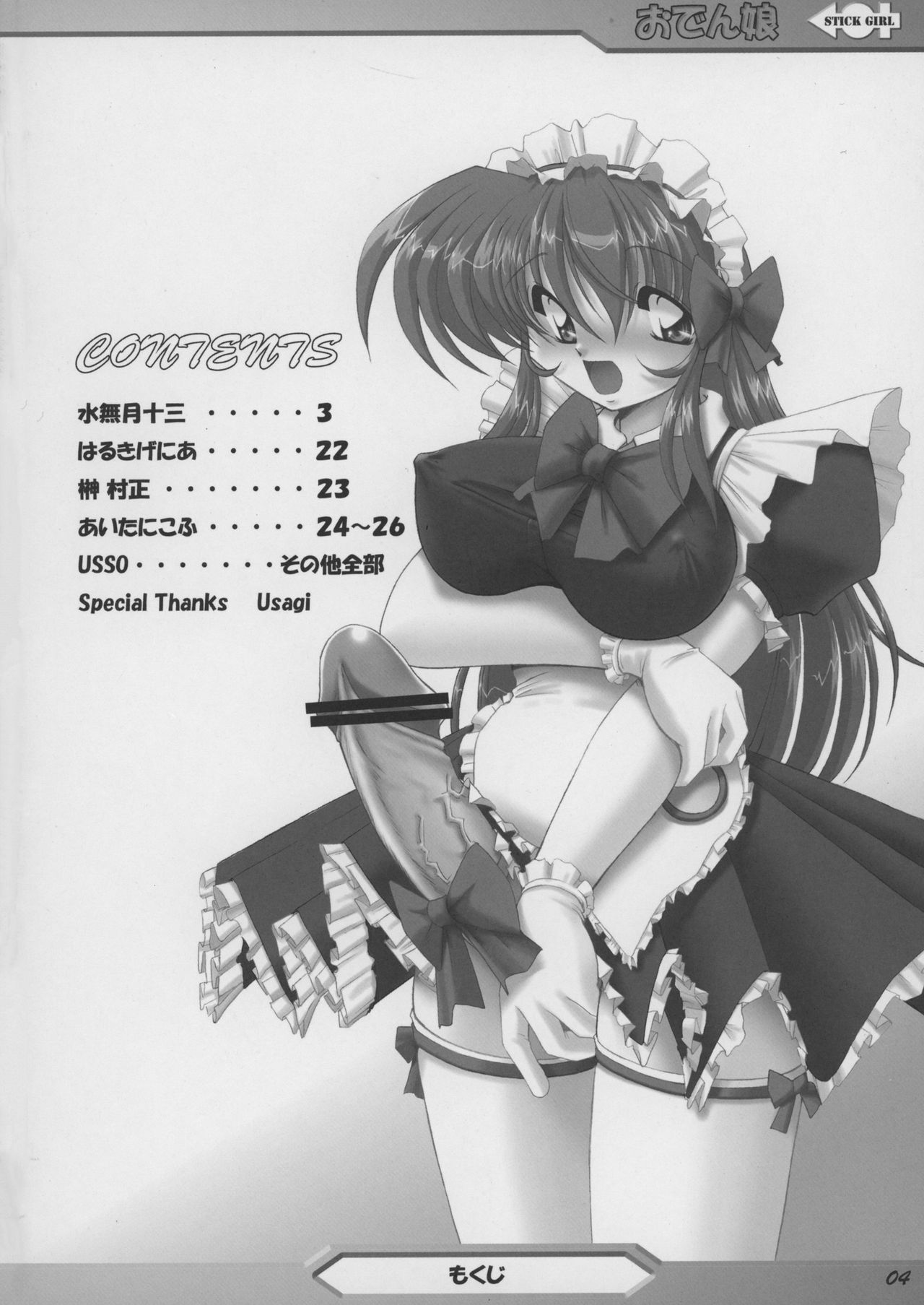 Oden Musume page 3 full