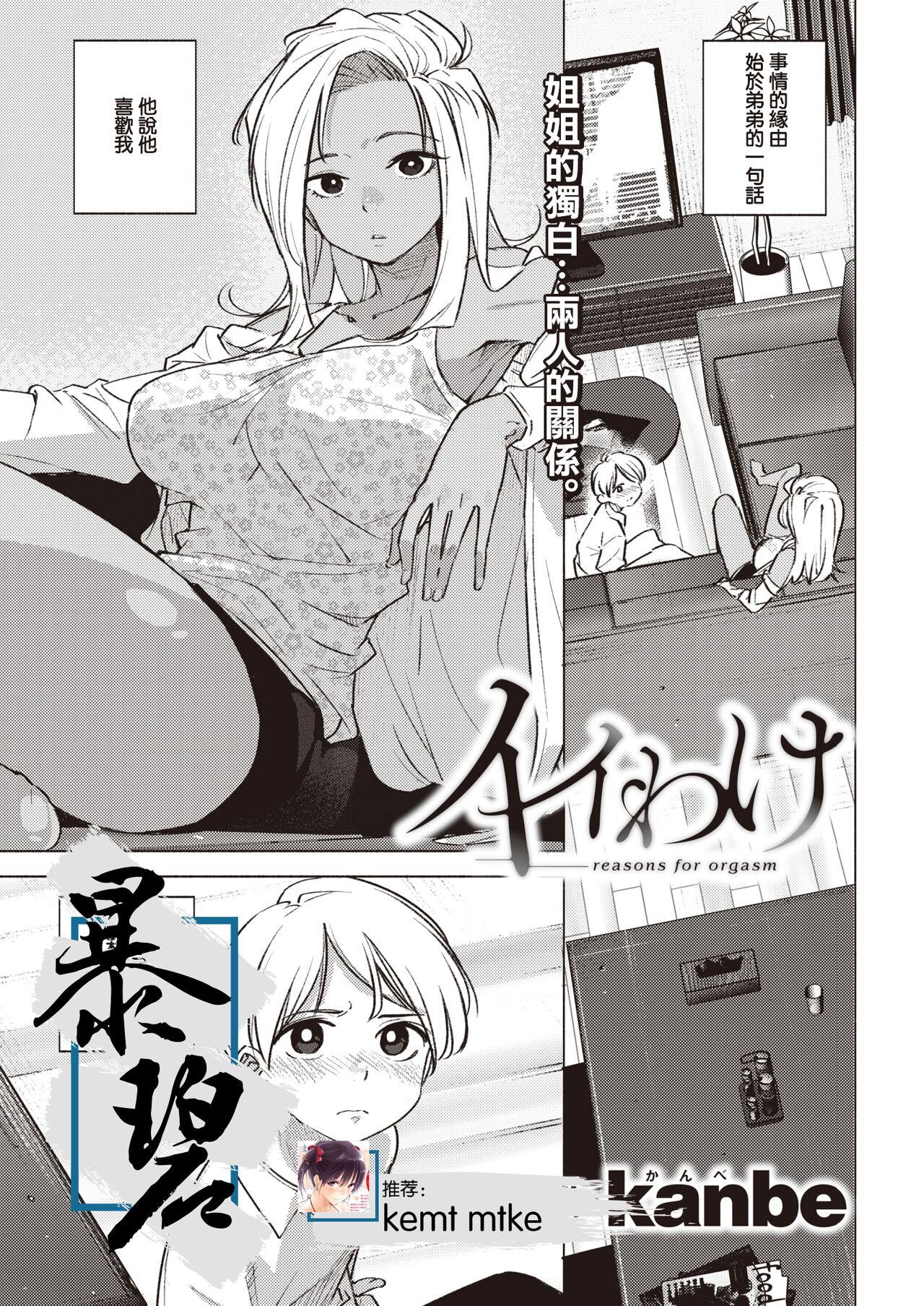 Ii Wake - reasons for orgasm | 借口 page 1 full