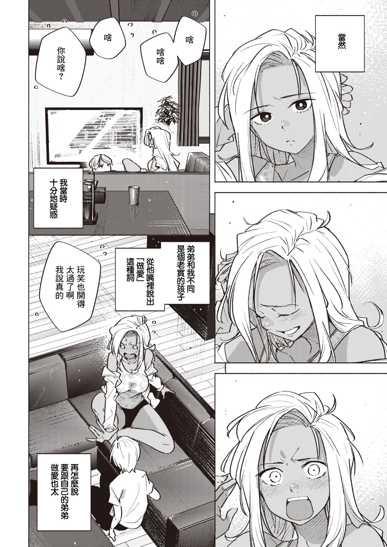 Ii Wake - reasons for orgasm | 借口 page 3 full