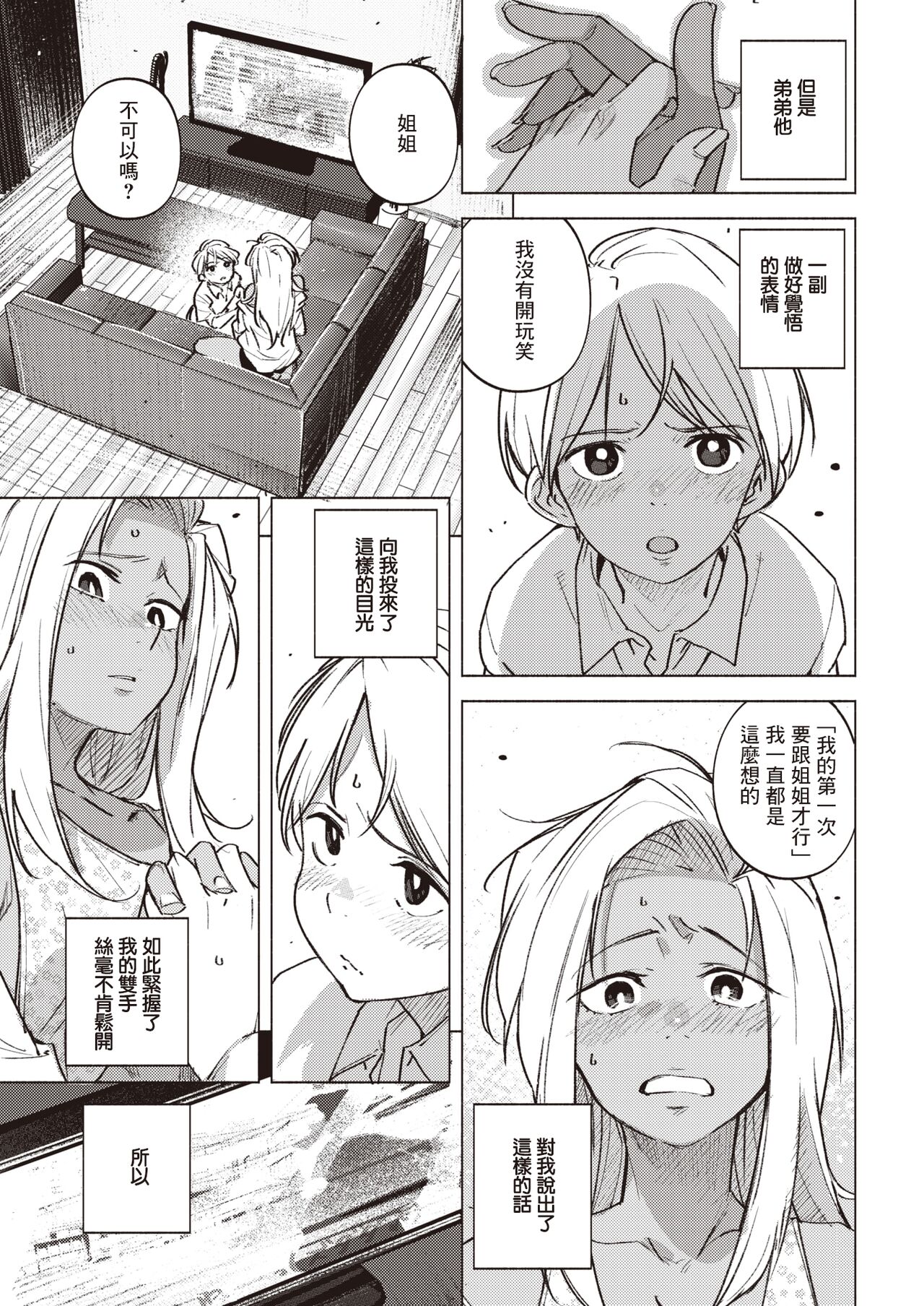 Ii Wake - reasons for orgasm | 借口 page 4 full