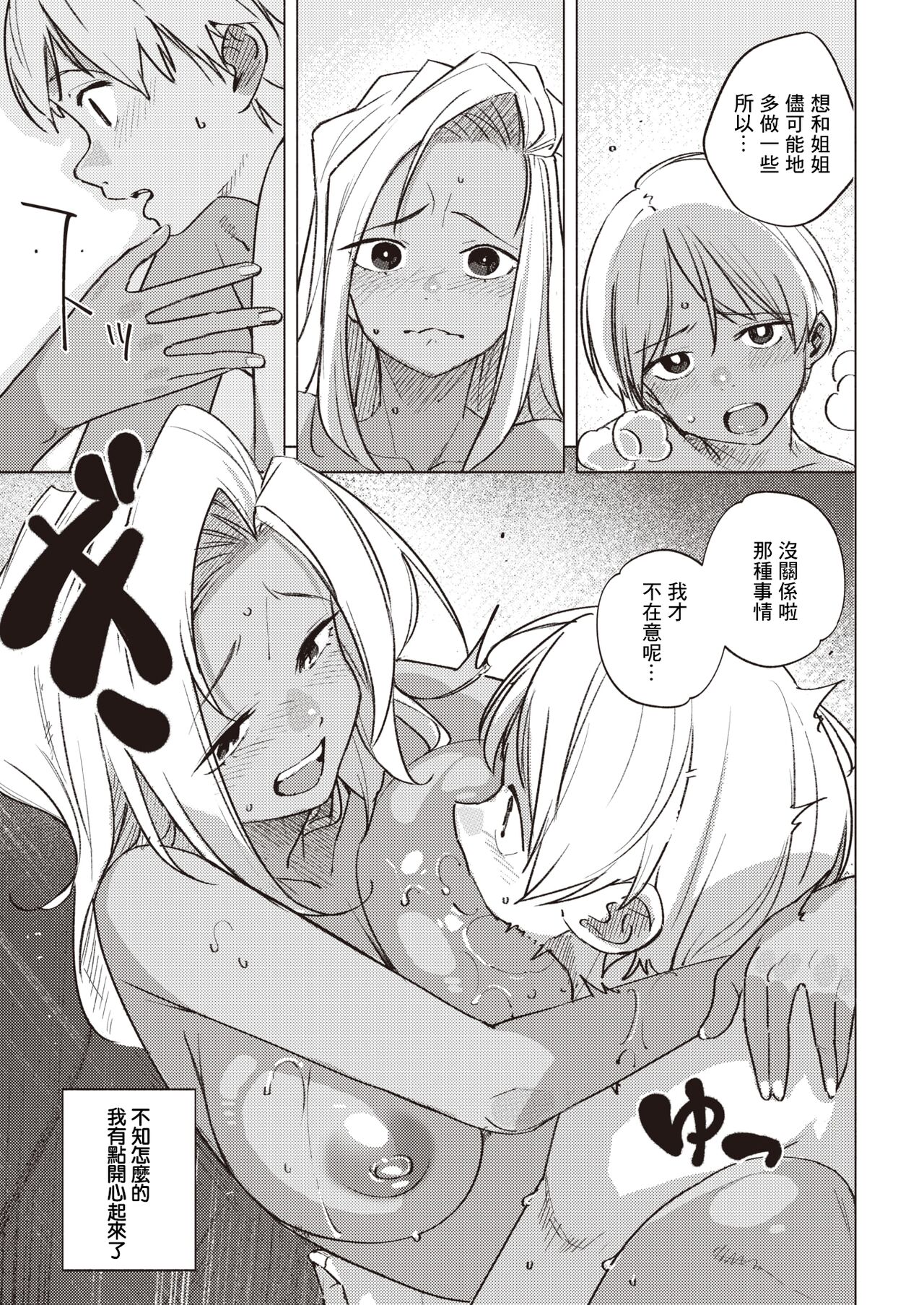 Ii Wake - reasons for orgasm | 借口 page 8 full
