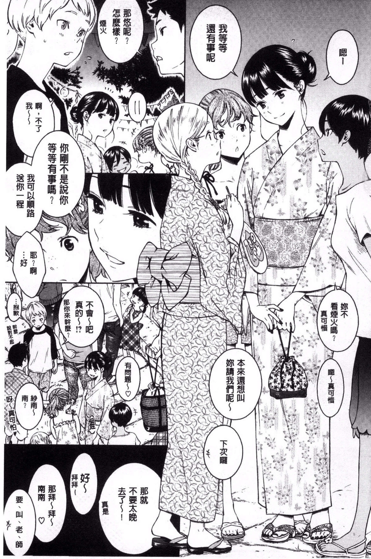 Junjou Noise ~Shokaiban~ page 10 full