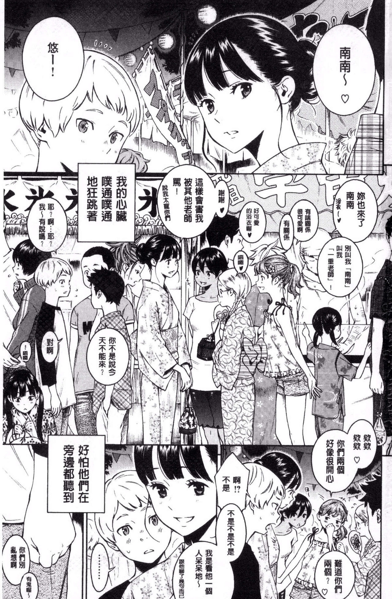 Junjou Noise ~Shokaiban~ page 8 full