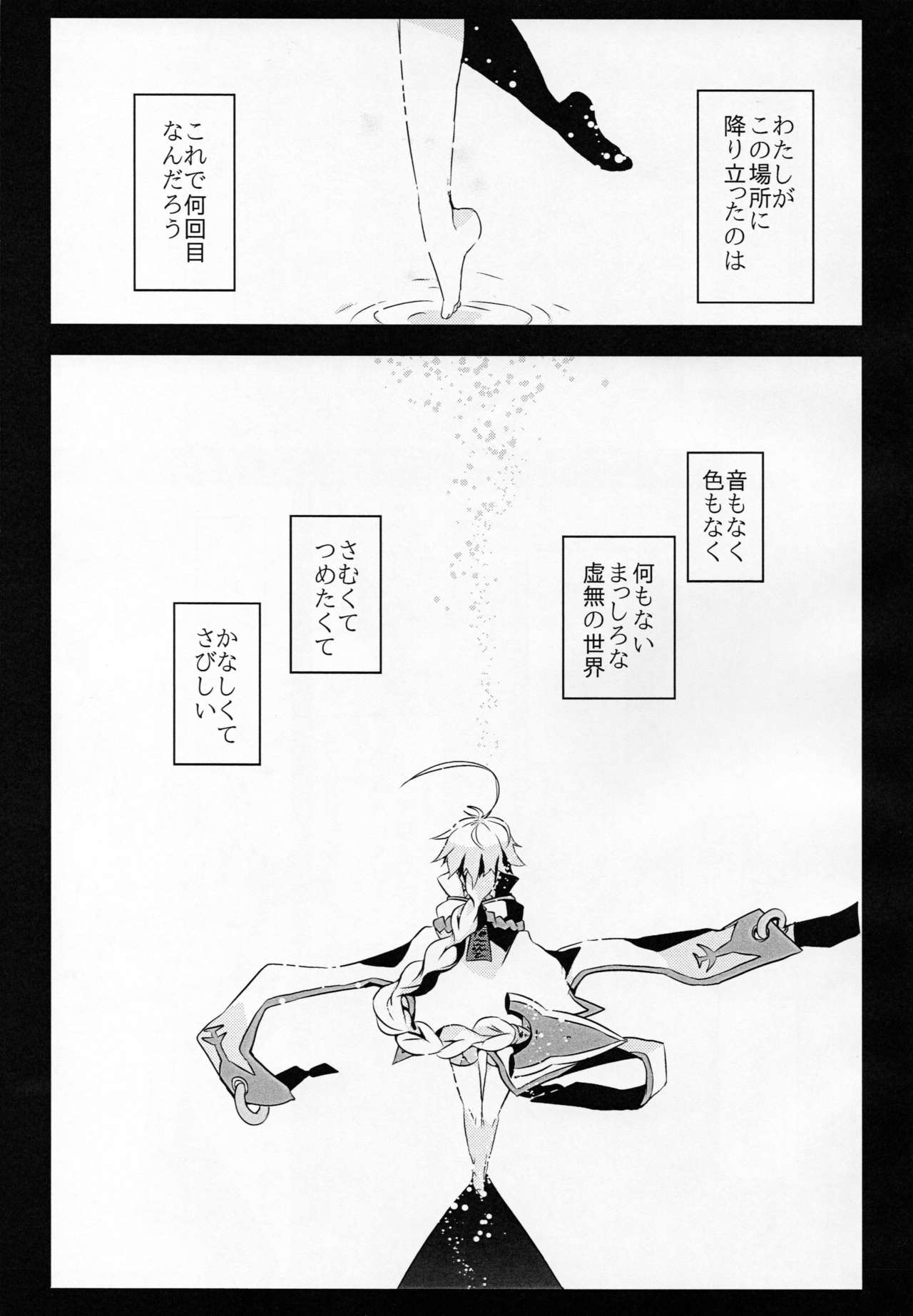 Ningyou no Miru Yume wa page 2 full